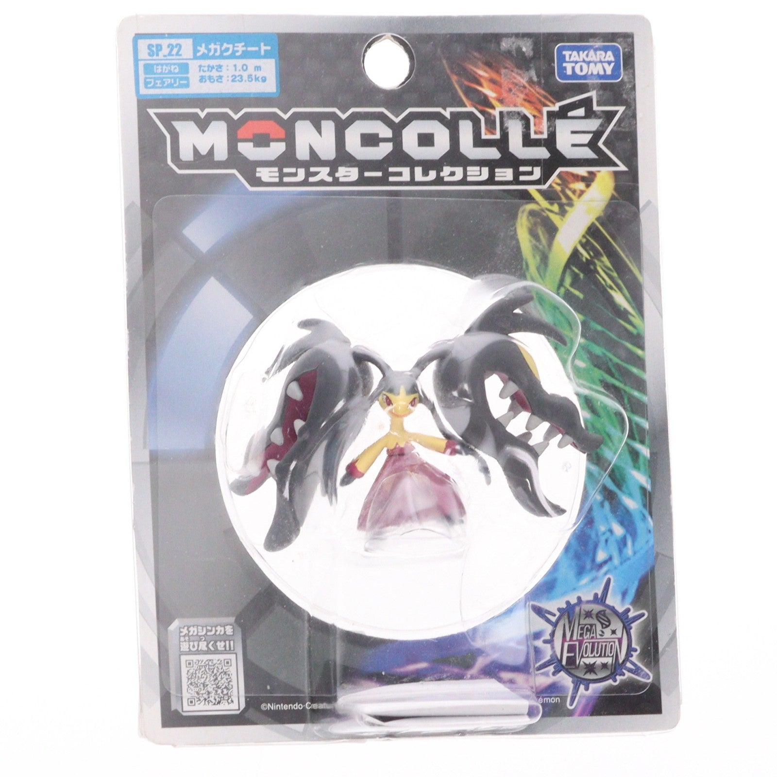 【中古即納】[FIG] モンスターコレクション スーパーサイズシリーズ SP-22 メガクチート ポケットモンスターXY 完成品 フィギュア タカラトミー(20140628)