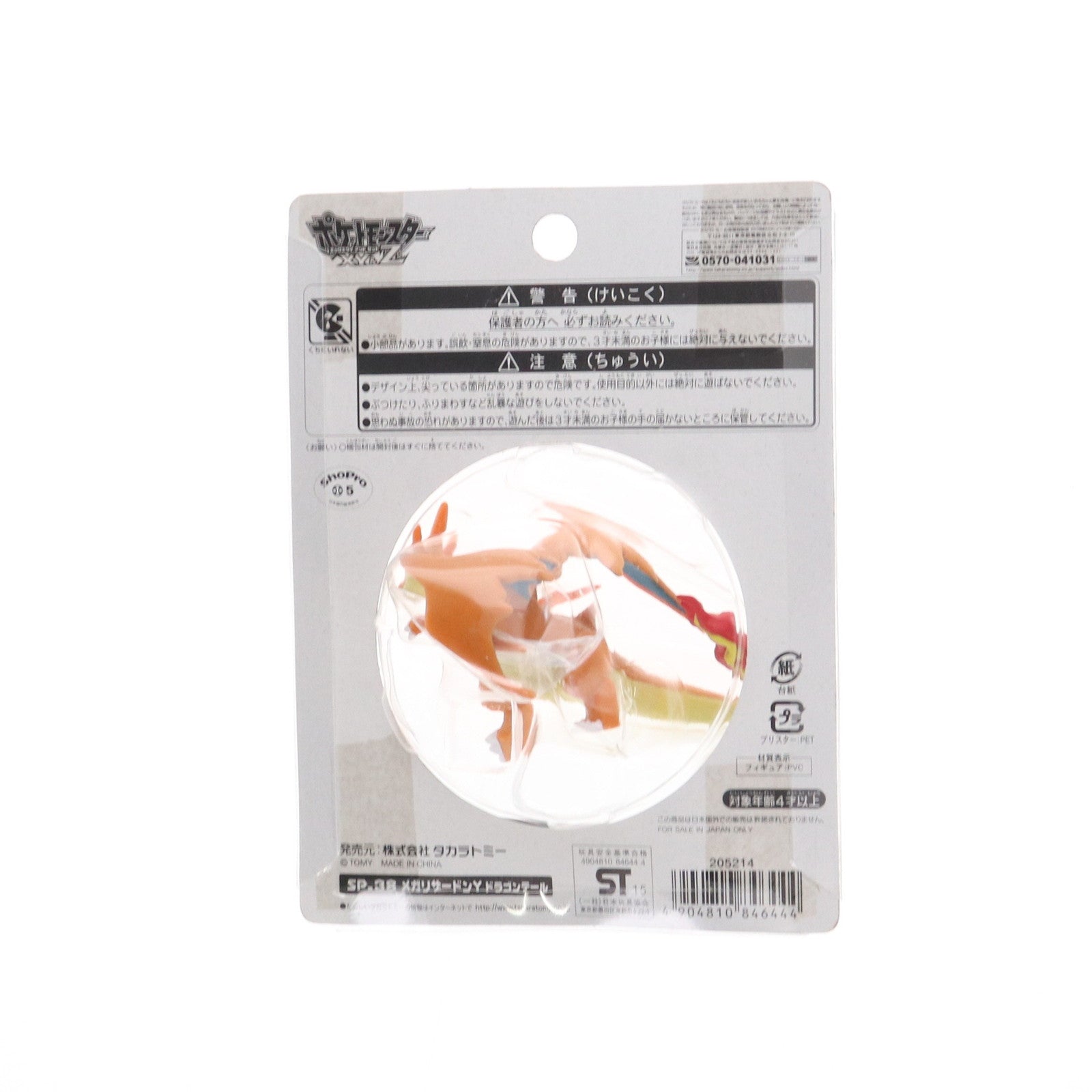 【中古即納】[FIG] モンスターコレクション SP-38 メガリザードンY ドラゴンテール ポケットモンスター 完成品 フィギュア タカラトミー(20151121)
