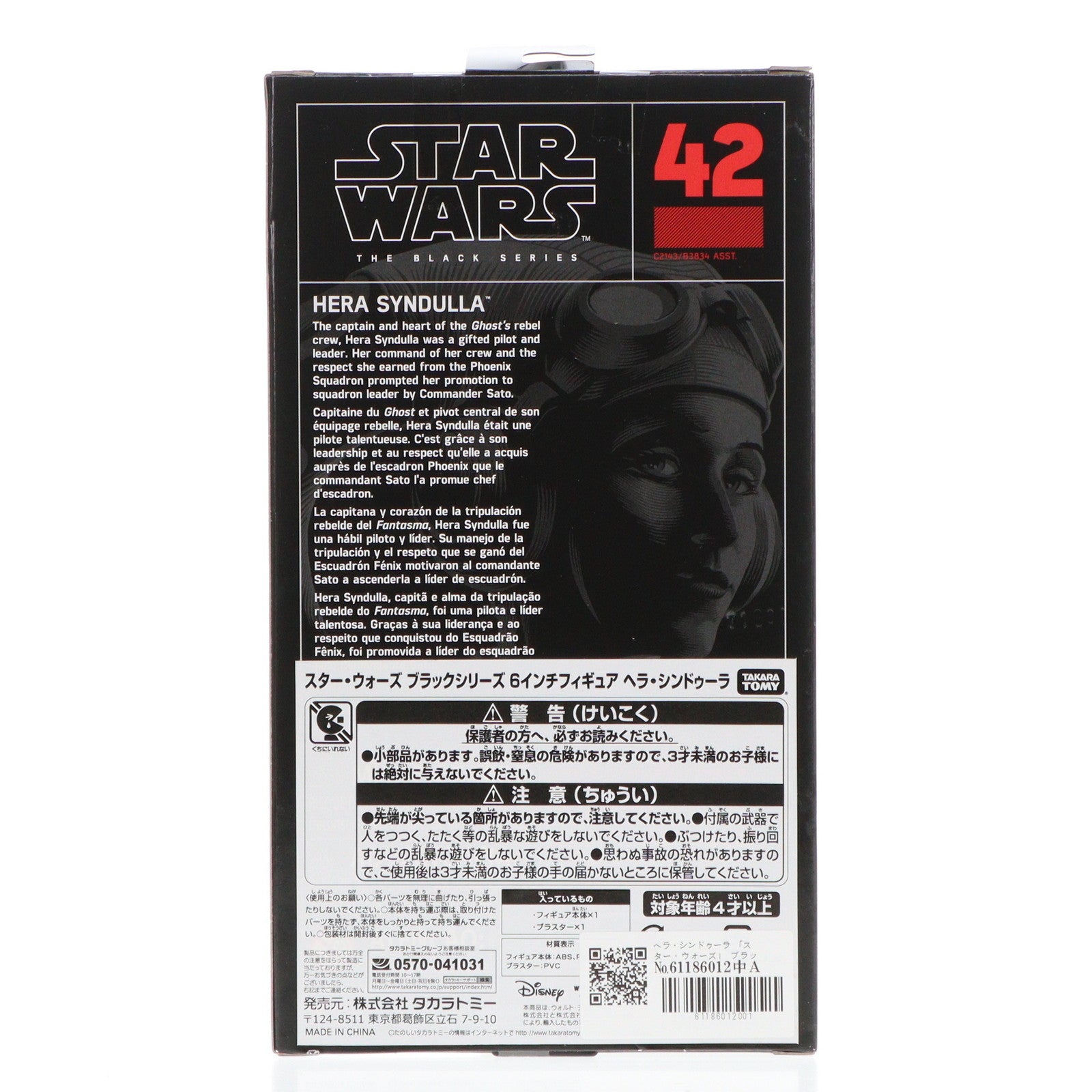 【中古即納】[FIG] ヘラ・シンドゥーラ 「スター・ウォーズ」 ブラックシリーズ 6インチ フィギュア(C2143) タカラトミー(20170901)