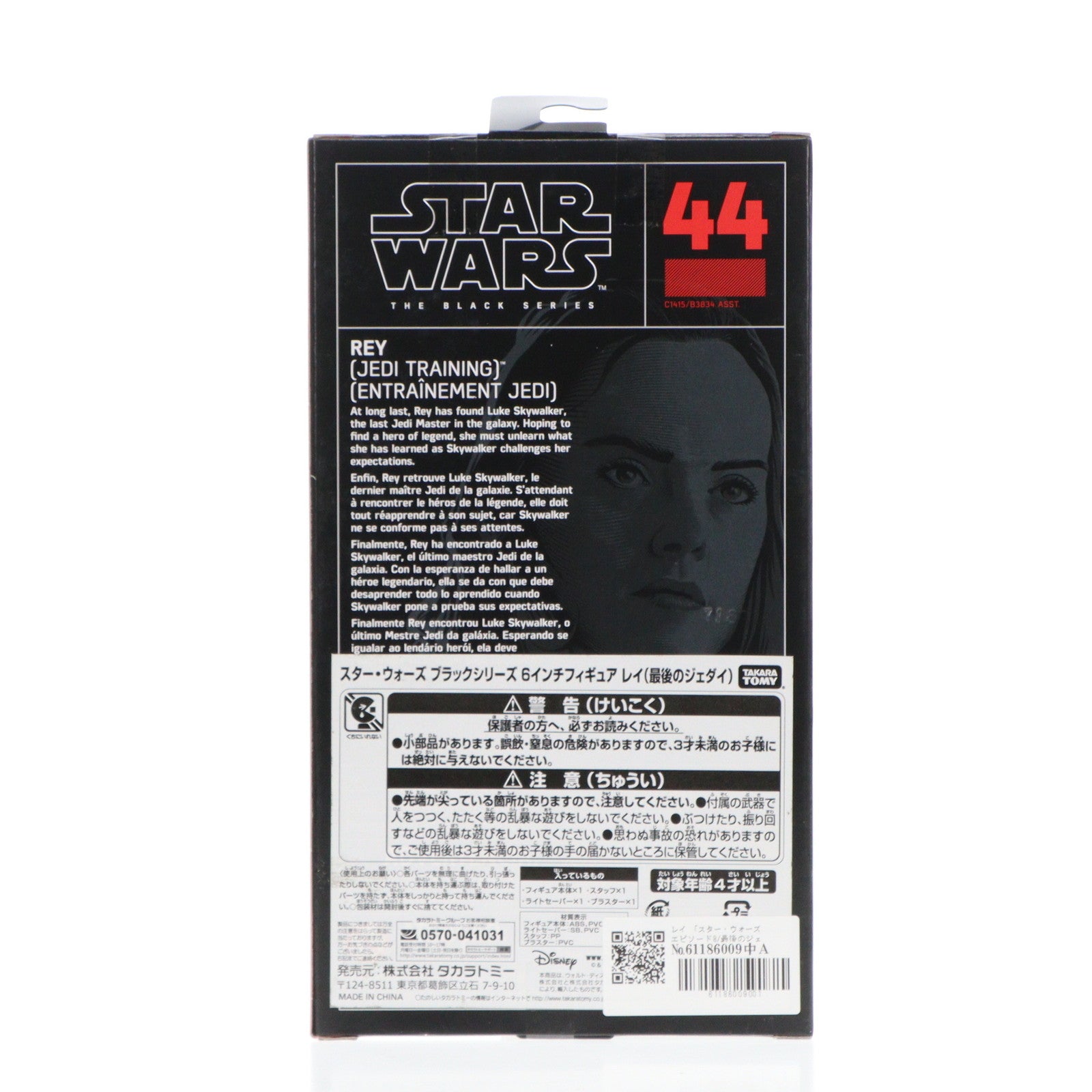 【中古即納】[FIG] レイ 「スター・ウォーズ エピソード8/最後のジェダイ」 ブラックシリーズ 6インチ フィギュア タカラトミー(20170901)