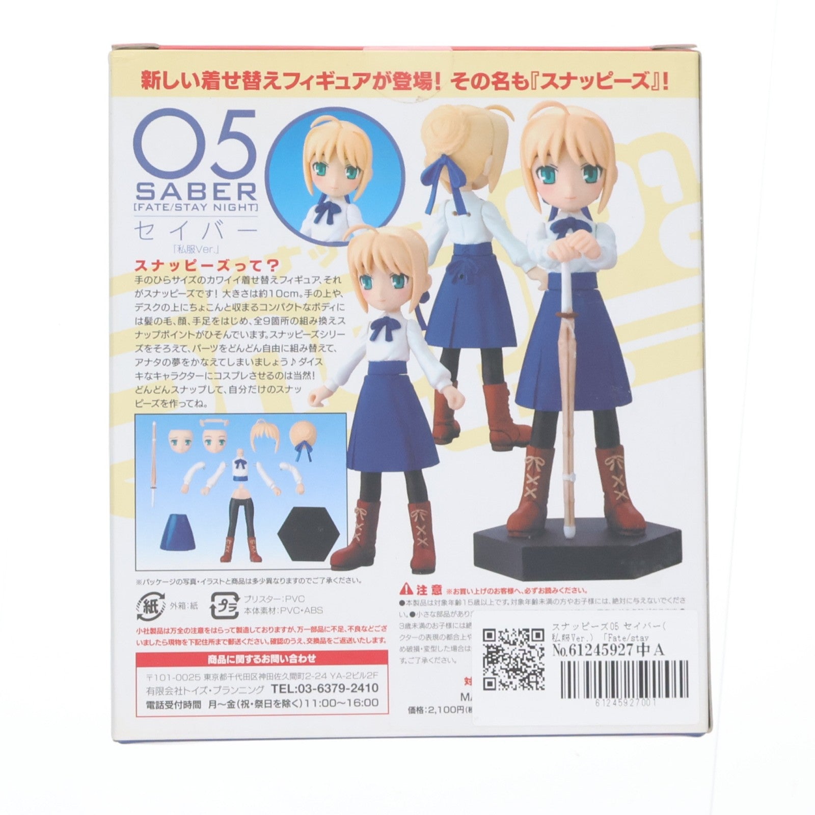 【中古即納】[FIG] スナッピーズ05 セイバー(私服Ver.) Fate/stay night(フェイト/ステイナイト) 完成品 フィギュア トイズ・プランニング(20080403)