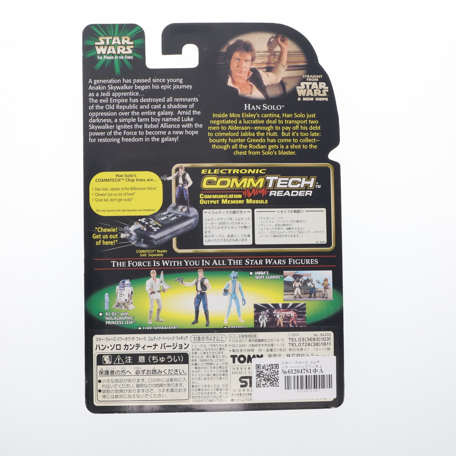 【中古即納】[FIG] スター・ウォーズ コムテック ベーシックフィギュア ハン・ソロ カンティーナバージョン STAR WARS パワー・オブ・ザ・フォース 完成品 可動フィギュア トミー(19991231)