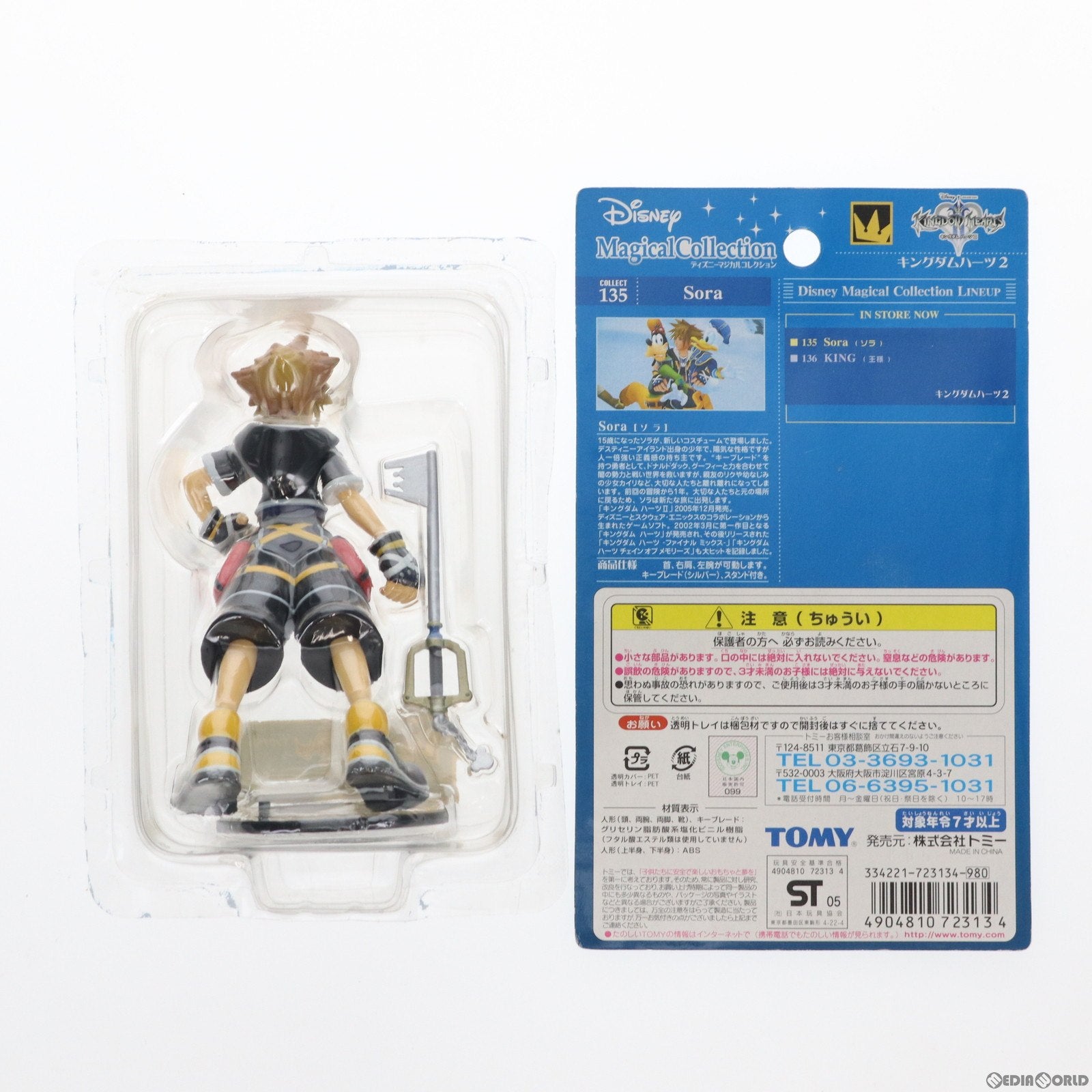 【中古即納】[FIG] ソラ 「キングダム・ハーツ2」 ディズニーマジカルコレクション135 フィギュア トミー(20051225)