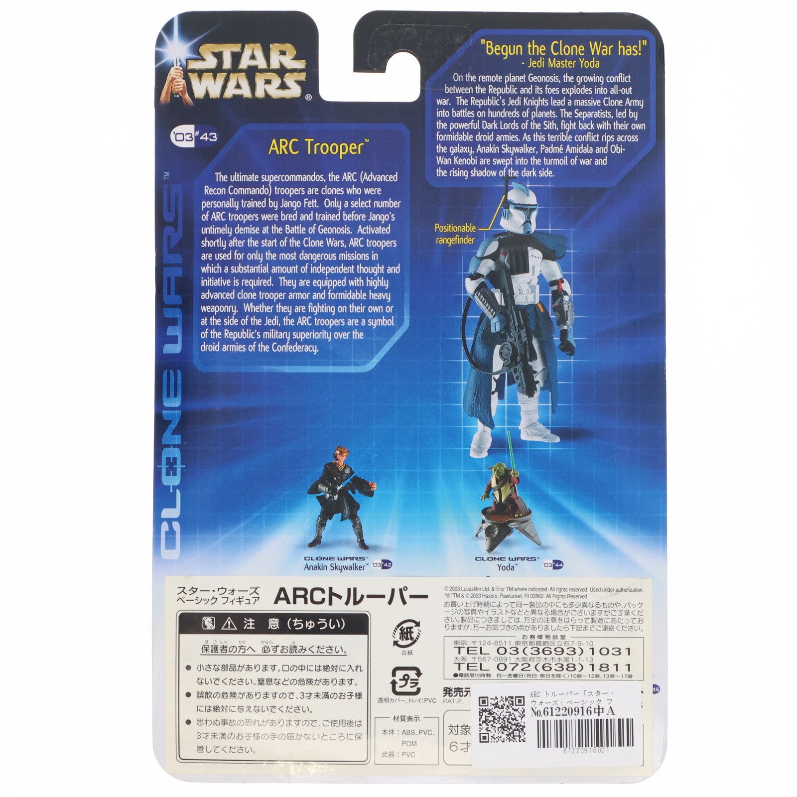 【中古即納】[FIG] スター・ウォーズ ベーシックフィギュア ARC トルーパー STAR WARS 完成品 可動フィギュア トミーダイレクト(19991231)