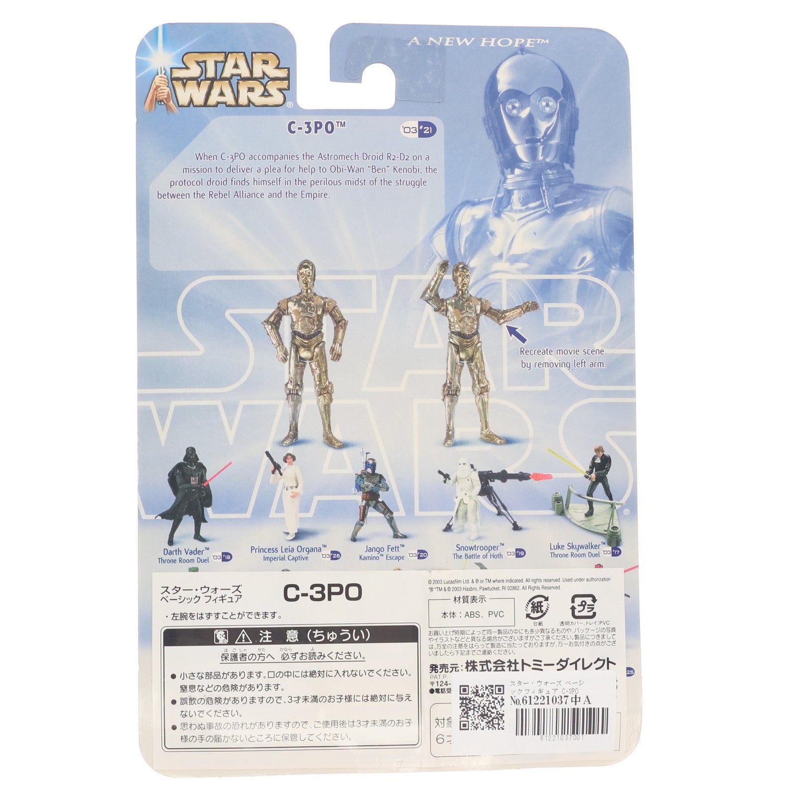 【中古即納】[FIG] スター・ウォーズ ベーシックフィギュア C-3PO STAR WARS エピソード4/新たなる希望 完成品 可動フィギュア(19991231)