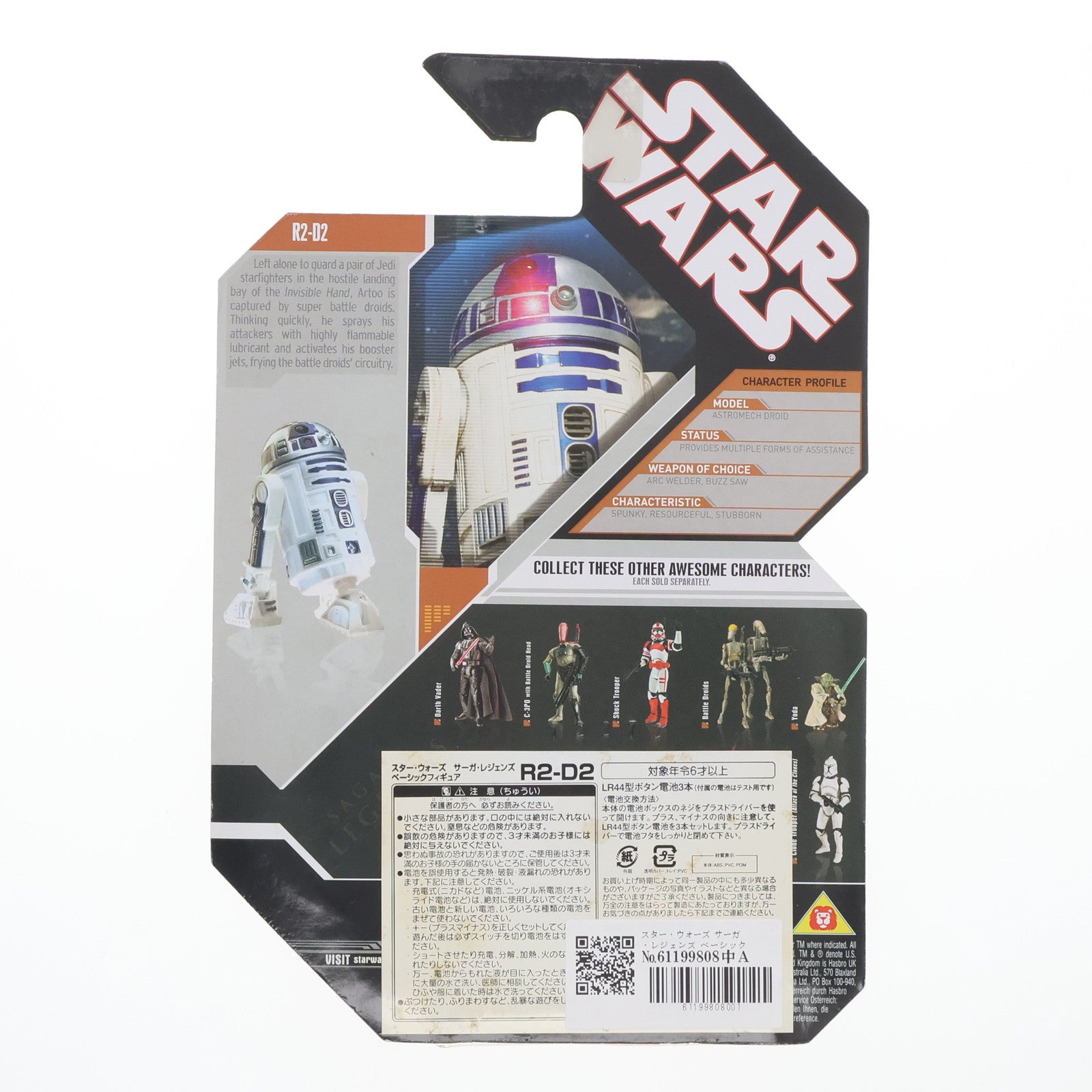 【中古即納】[FIG] R2-D2 「スター・ウォーズ」 サーガ・レジェンズ ベーシック フィギュア トミーダイレクト/ハズブロー(20080221)