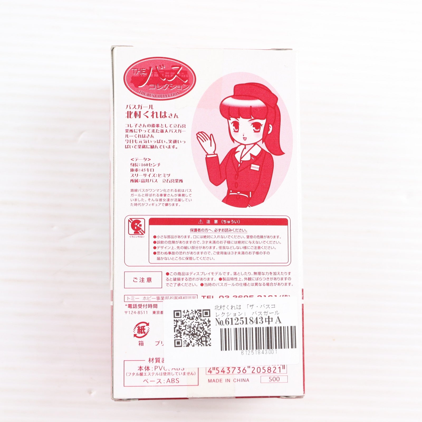 【中古即納】[FIG] ザ・バスコレクション バスガールフィギュア2 北村くれは 1/16 完成品 フィギュア トミーテックイベント限定 TOMYTEC(トミーテック)(20051231)