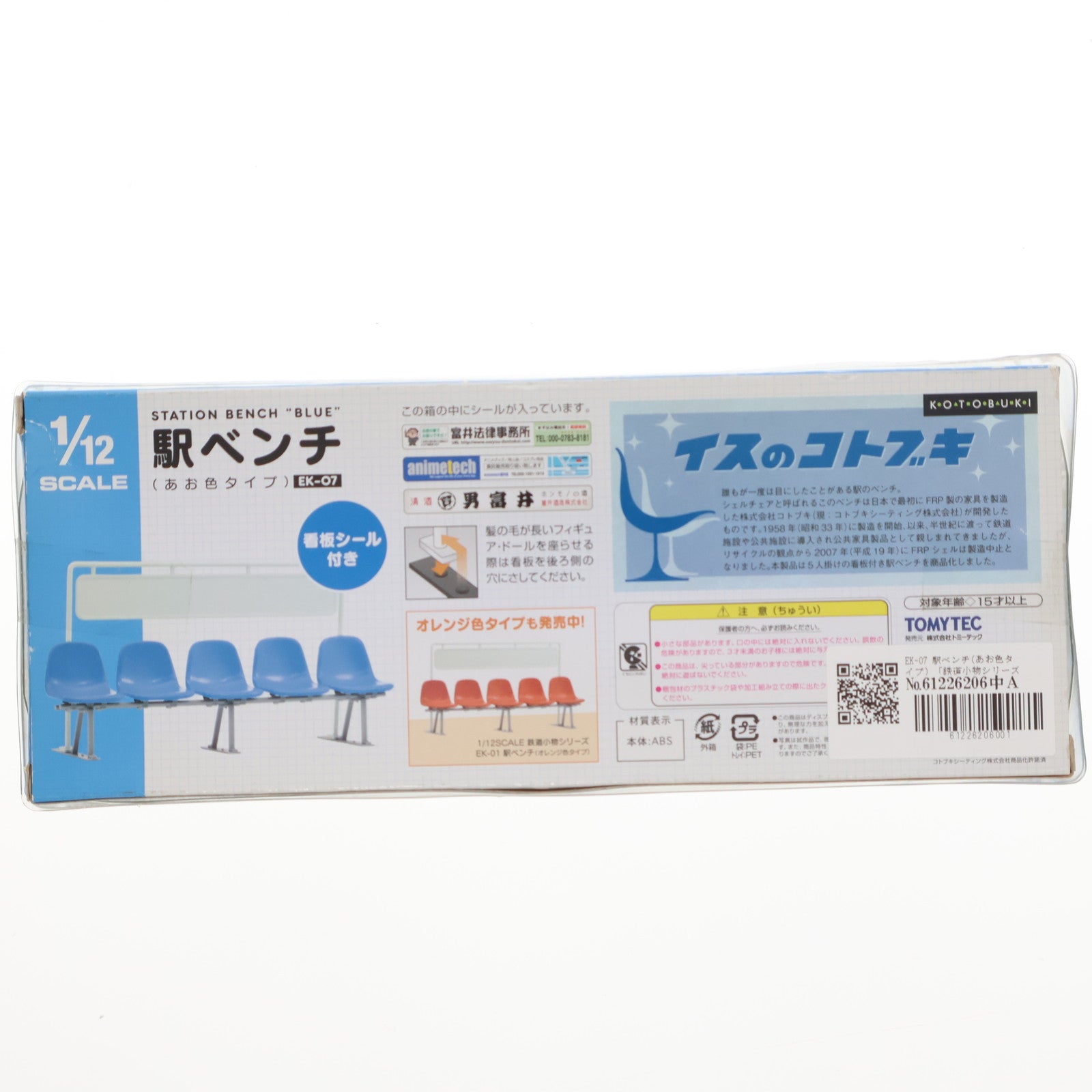 【中古即納】[FIG] 鉄道小物シリーズ EK-07 駅ベンチ(あお色タイプ) 1/12 フィギュア用アクセサリ(252368) TOMYTEC(トミーテック)(20130917)