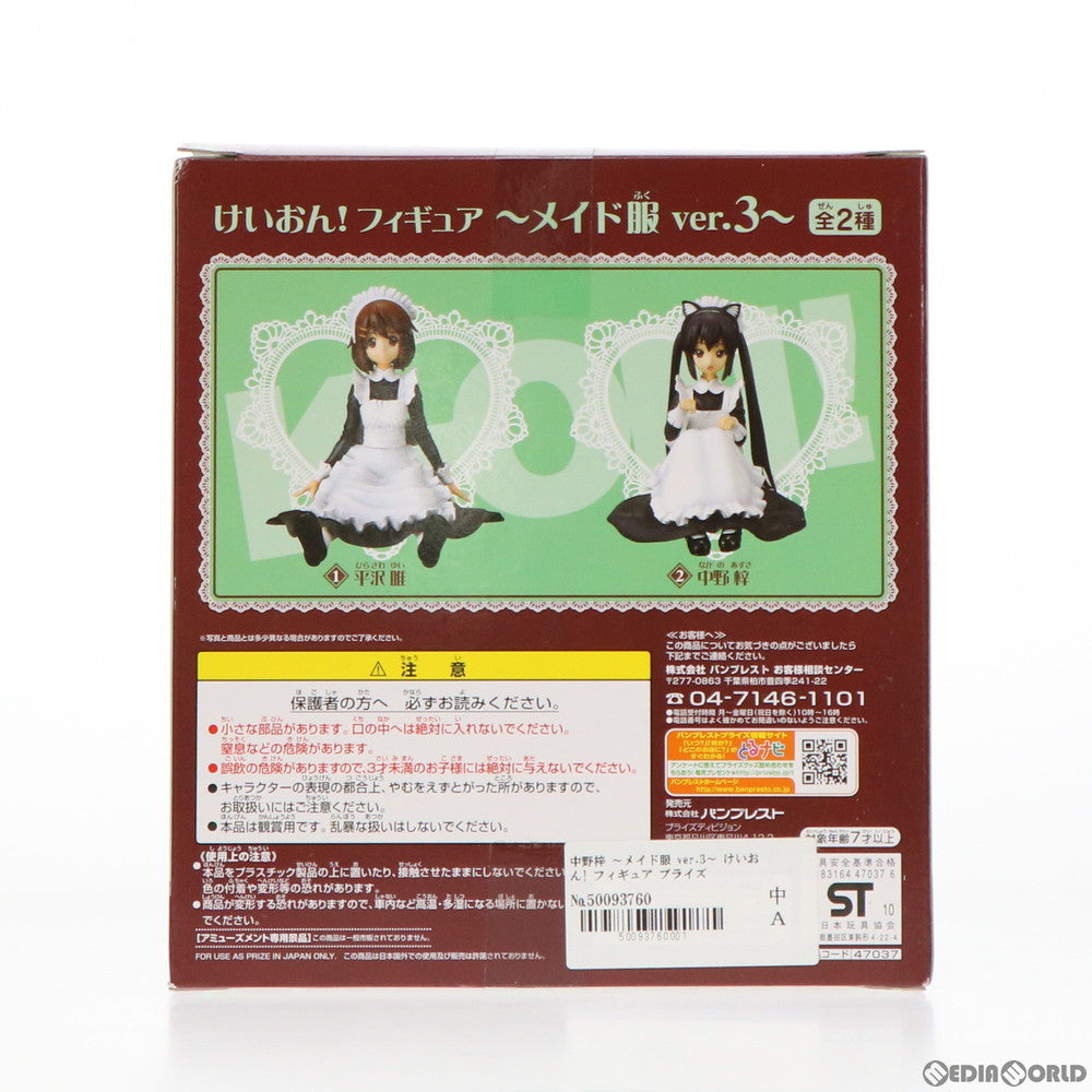 【中古即納】[FIG] 中野梓(なかのあずさ) ～メイド服 ver.3～ けいおん! フィギュア プライズ バンプレスト(20101231)