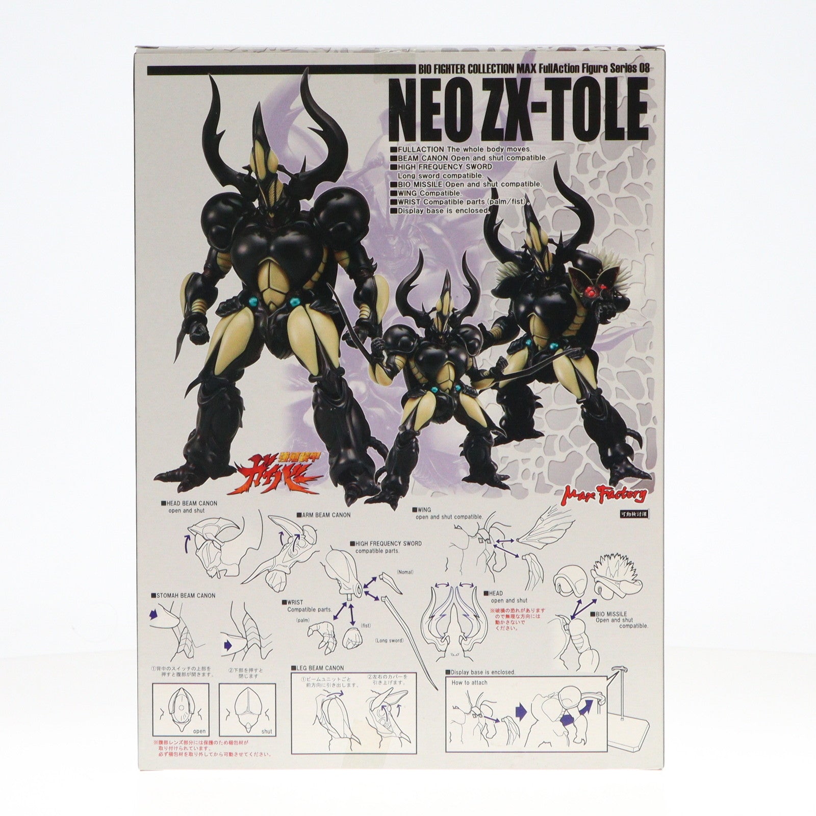 【中古即納】[FIG] BFC-MAX08 ネオ・ゼクトール 強殖装甲ガイバー 完成品 可動フィギュア マックスファクトリー(20051015)