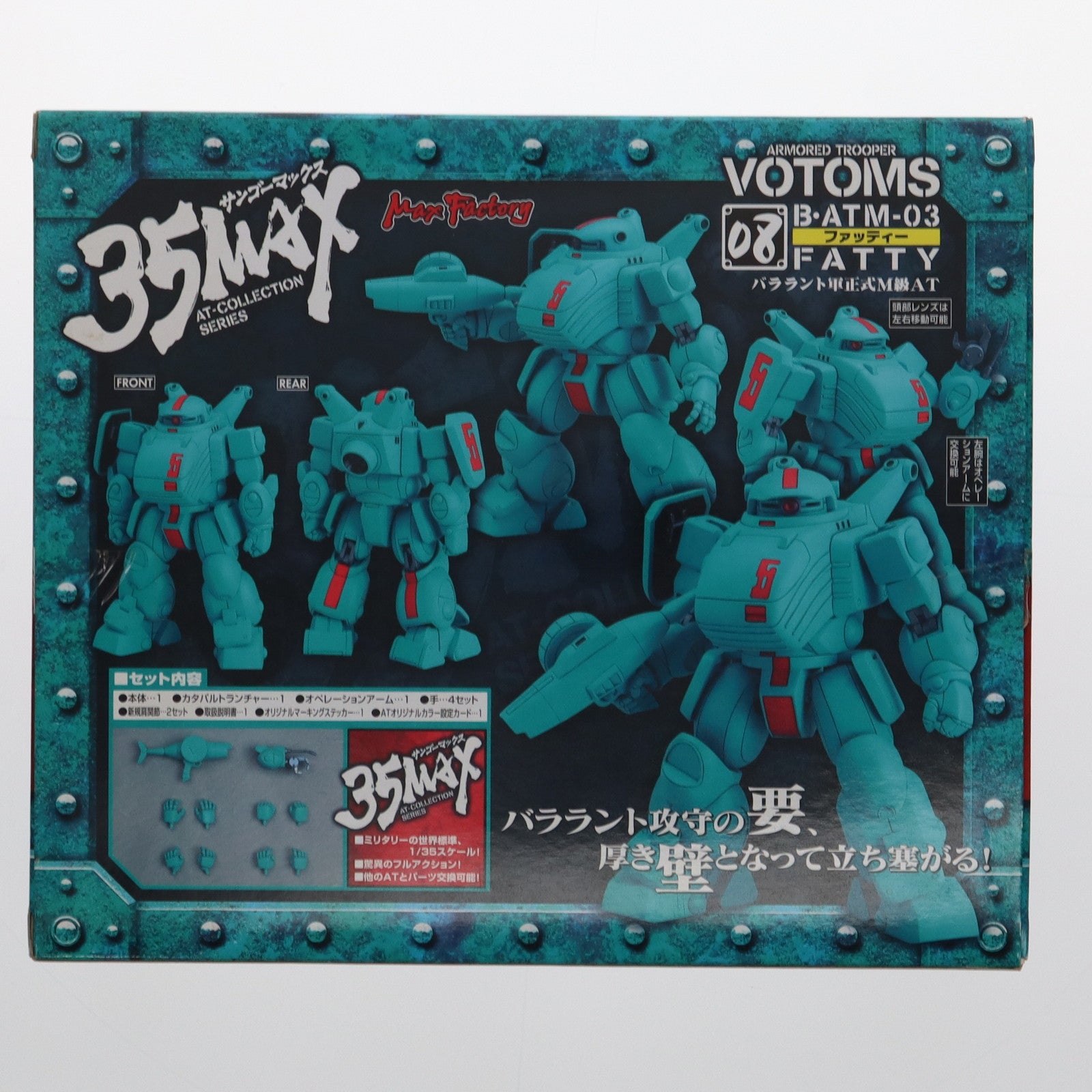 【中古即納】[FIG] ファッティー 「装甲騎兵ボトムズ」 1/35 35MAX AT-COLLECTION SERIES 08 フィギュア マックスファクトリー(20081231)