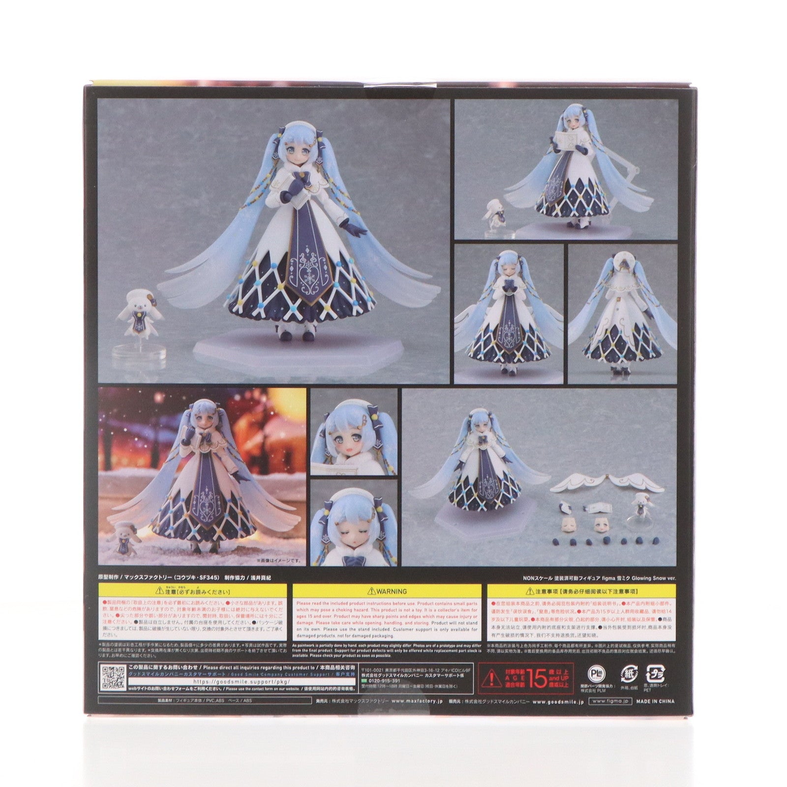【中古即納】[FIG] figma(フィグマ) EX-064 雪ミク Glowing Snow Ver. キャラクター・ボーカル・シリーズ01 初音ミク 完成品 可動フィギュア GOODSMILE ONLINE SHOP&イベント限定 マックスファクトリー(20211031)