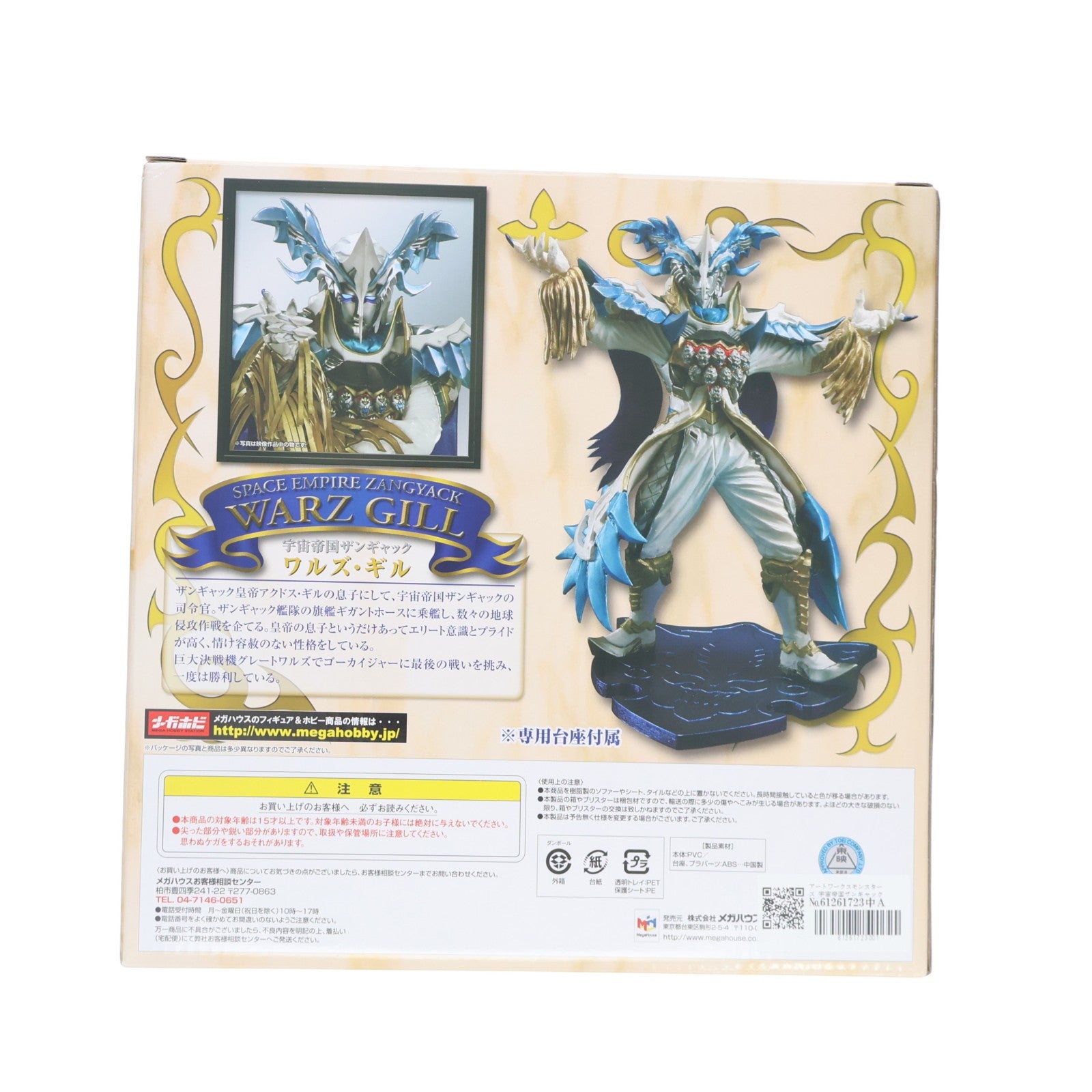 【中古即納】[FIG] メガトレショップ限定 アートワークスモンスターズ 宇宙帝国ザンギャック ワルズ・ギル 海賊戦隊ゴーカイジャー 完成品 フィギュア メガハウス(20120417)