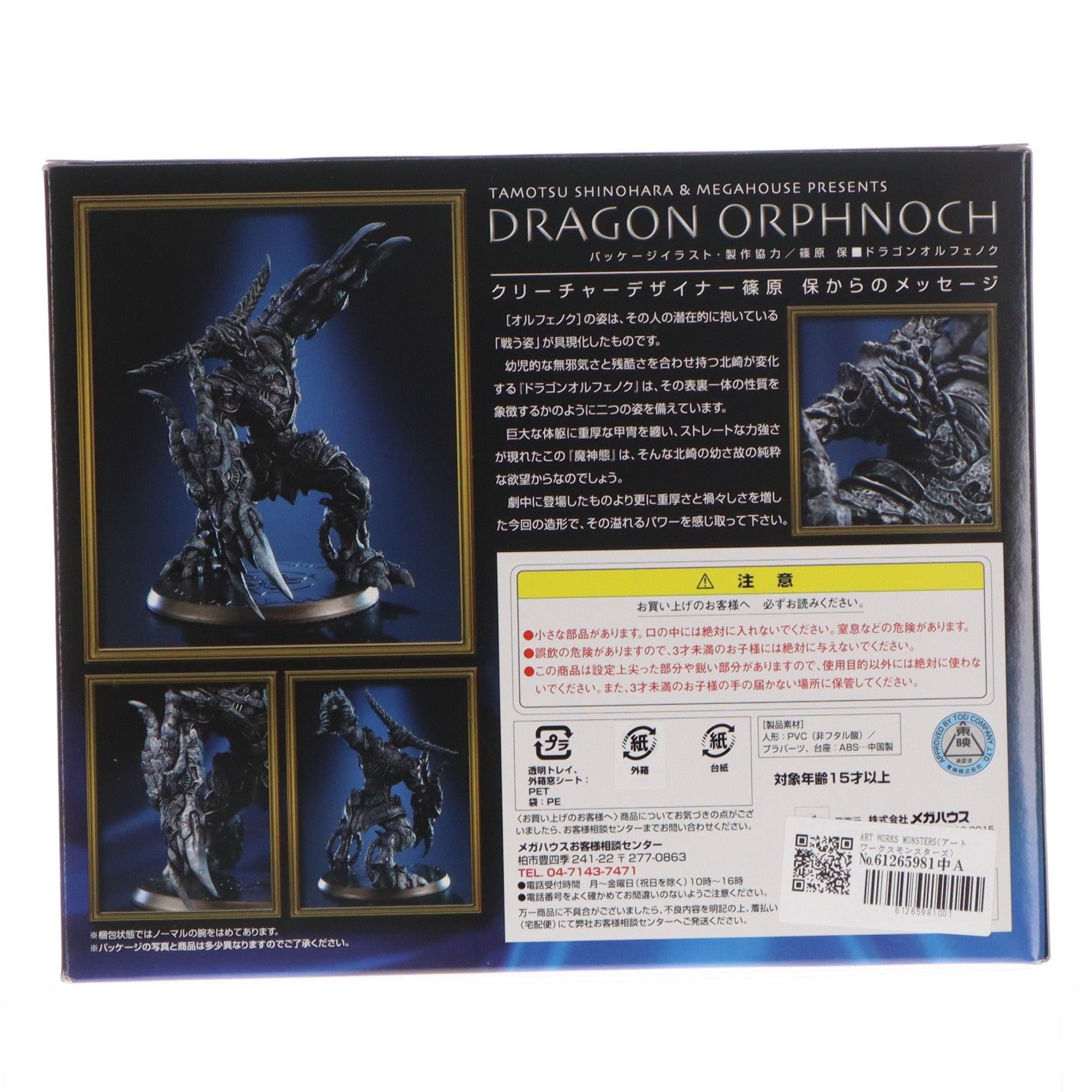 【中古即納】[FIG] ART WORKS MONSTERS(アートワークスモンスターズ) ドラゴンオルフェノク 仮面ライダー555(ファイズ) 完成品 フィギュア メガハウス(20051201)
