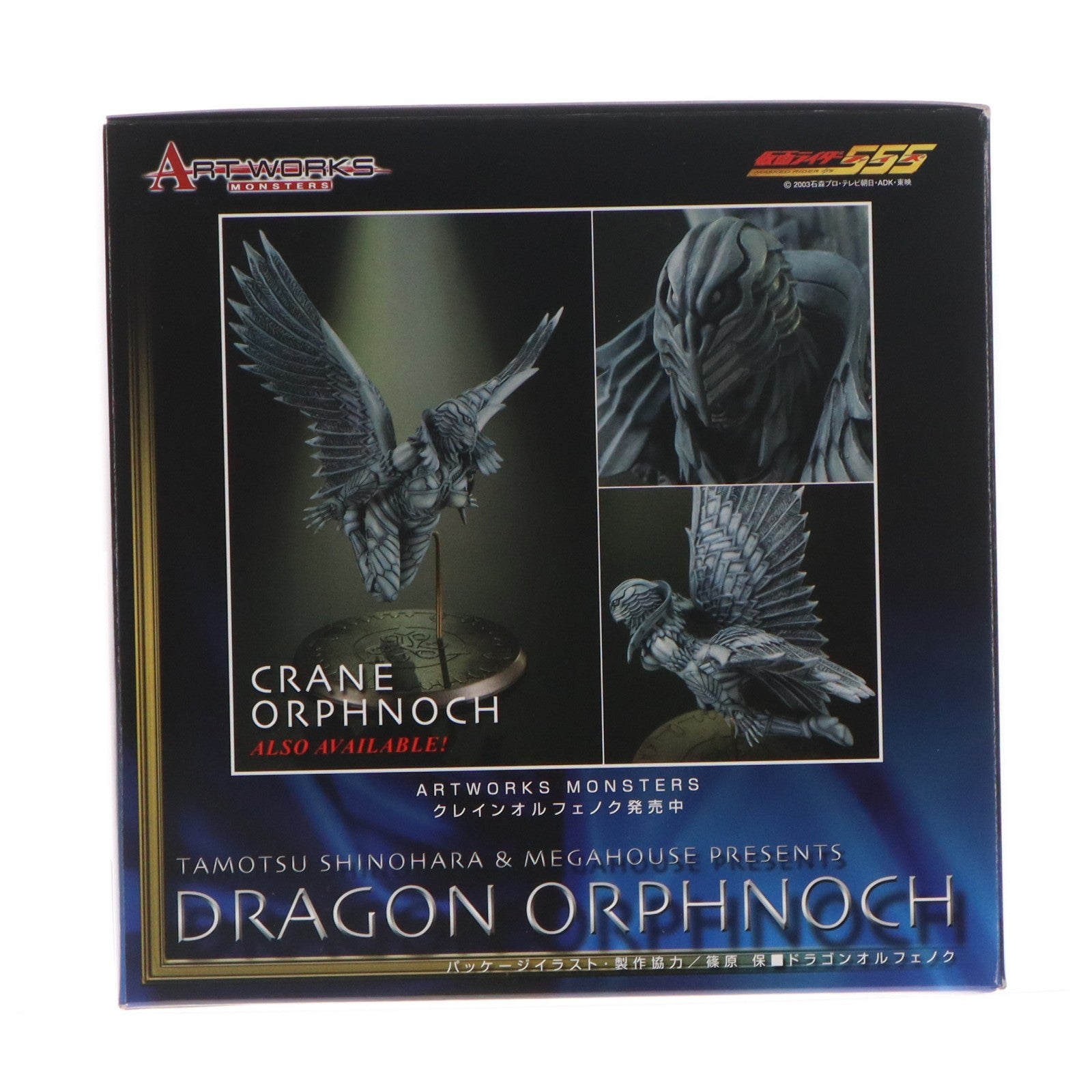 【中古即納】[FIG] ART WORKS MONSTERS(アートワークスモンスターズ) ドラゴンオルフェノク 仮面ライダー555(ファイズ) 完成品 フィギュア メガハウス(20051201)