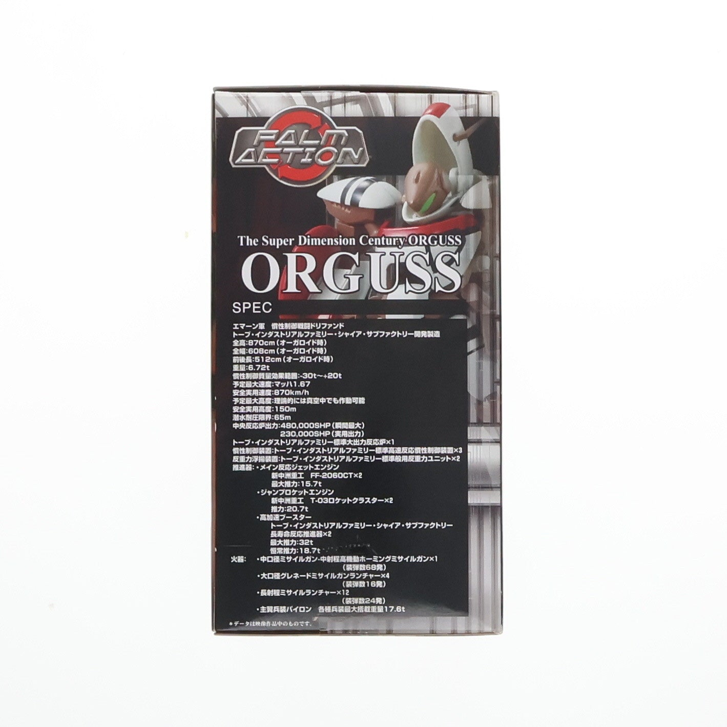 【中古即納】[FIG] パームアクション#01 オーガス 超時空世紀オーガス 完成品 可動フィギュア メガハウス(20070601)