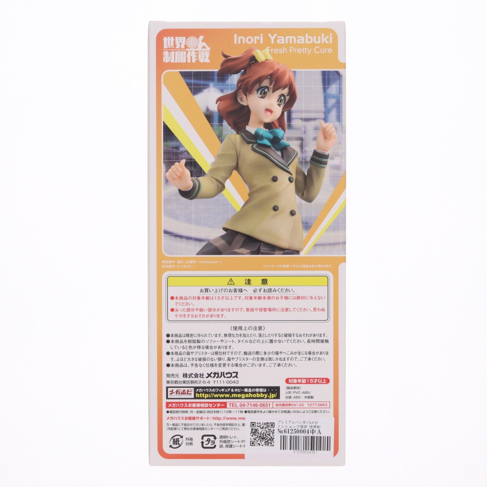 【中古即納】[FIG] プレミアムバンダイ&メガトレショップ限定 世界制服作戦 山吹祈里(やまぶきいのり) フレッシュプリキュア! 1/10 完成品 フィギュア メガハウス(20150831)