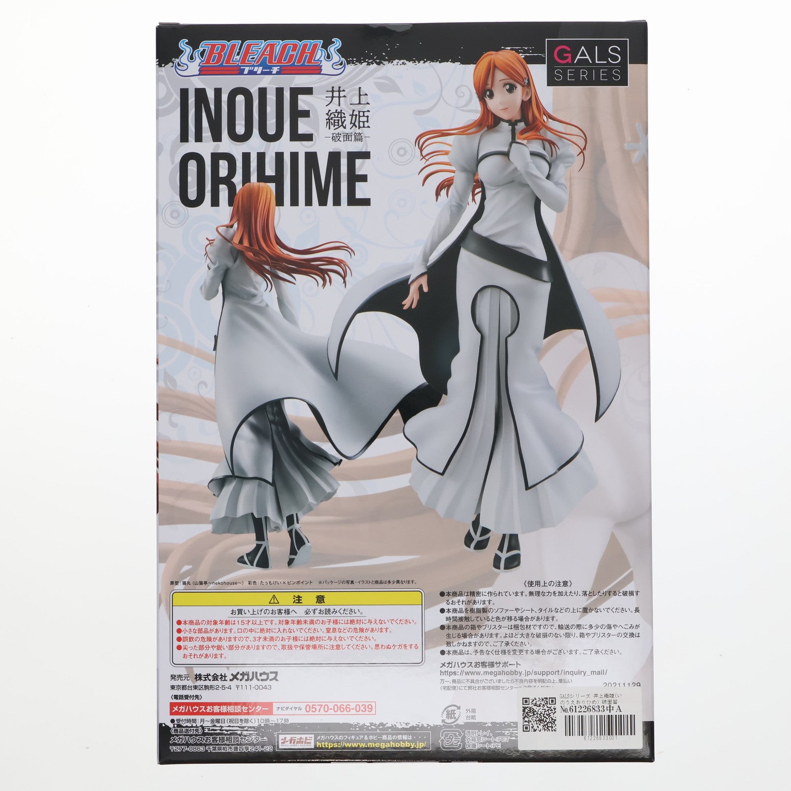 【中古即納】[FIG] GALSシリーズ 井上織姫(いのうえおりひめ) 破面篇 BLEACH(ブリーチ) 完成品 フィギュア メガトレショップ&オンラインショップ限定 メガハウス(20211231)