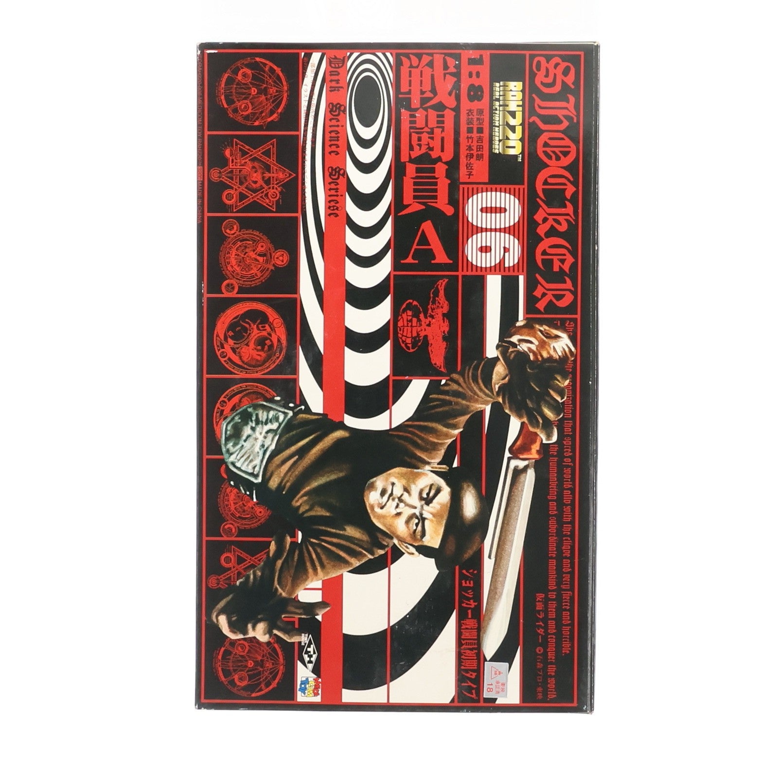 【中古即納】[FIG] リアルアクションヒーローズ No.06 RAH220 ショッカー戦闘員初期タイプ 戦闘員A 仮面ライダー 完成品 可動フィギュア メディコム・トイ(19991231)