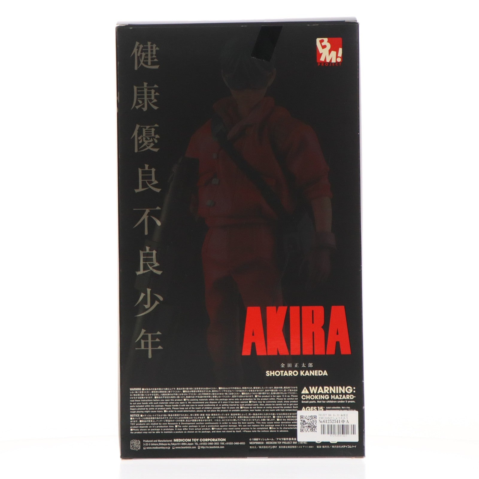【中古即納】[FIG] PROJECT BM! No.30 金田正太郎(かねだしょうたろう) AKIRA(アキラ) 完成品 フィギュア メディコム・トイ(20110322)