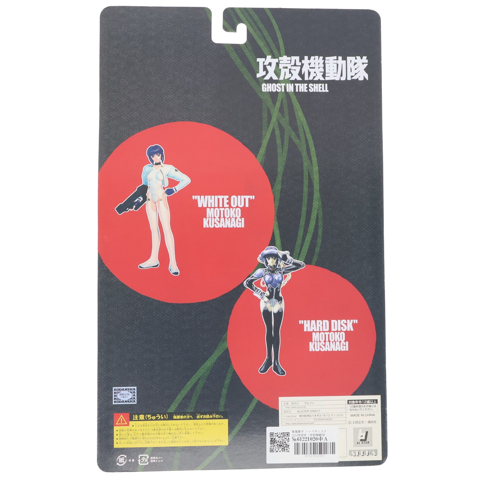 【中古即納】[FIG] ブリスターダイレクト限定 草薙素子(くさなぎもとこ) ハードディスク 1500体限定 攻殻機動隊 完成品 アクションフィギュア ALPHA(アルファ)(19991231)