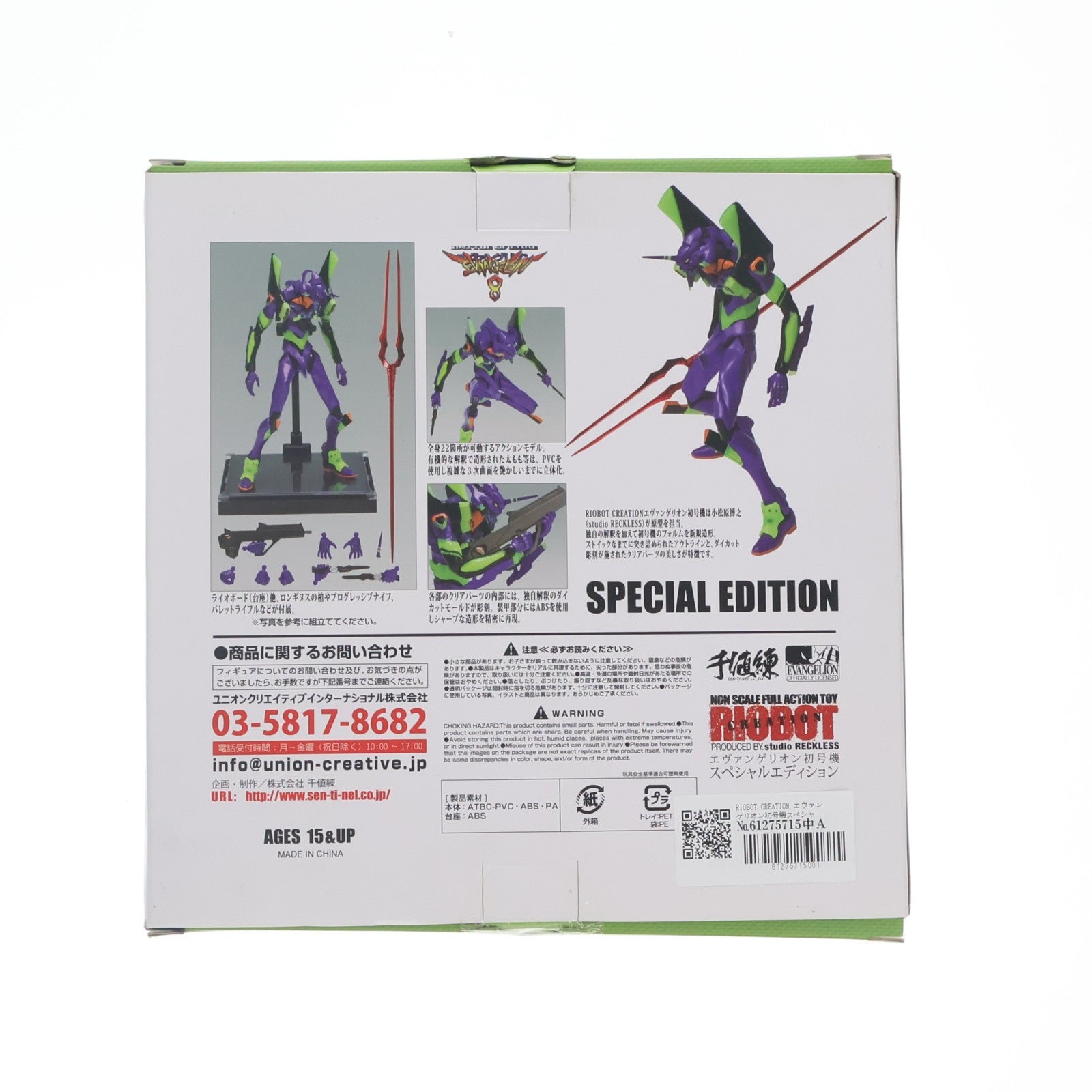 【中古即納】[FIG] RIOBOT CREATION エヴァンゲリオン初号機スペシャルエディション CR ヱヴァンゲリヲン8 完成品 アクションフィギュア EVANGELION STORE&EVANGELION STORE TOKYO-01等限定 千値練(せんちねる)(20130831)