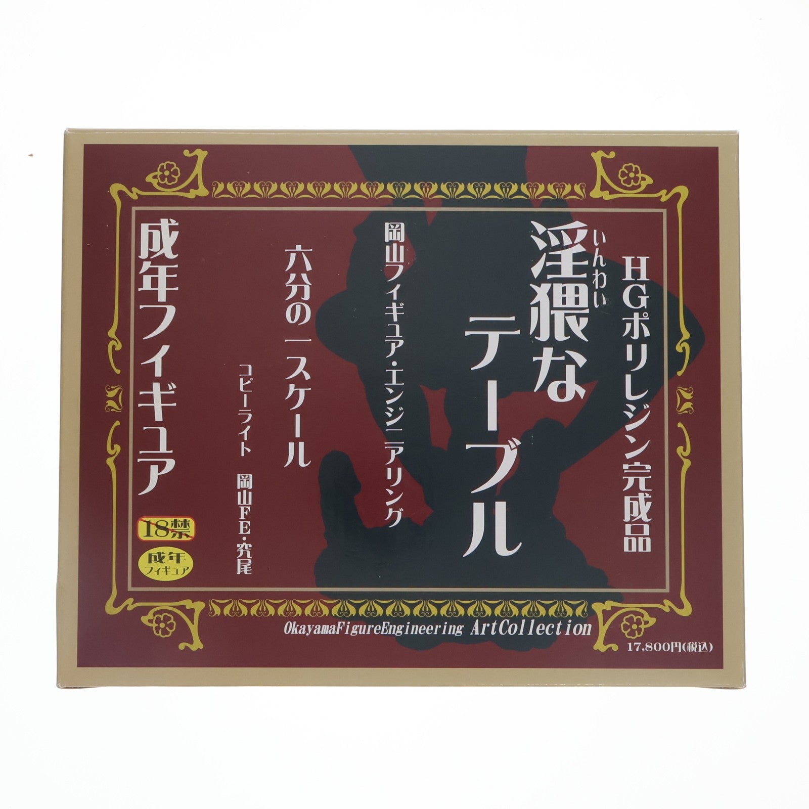 【中古即納】[FIG] 淫猥なテーブル Art Collection 1/6 完成品 フィギュア 岡山フィギュア・エンジニアリング(20100510)