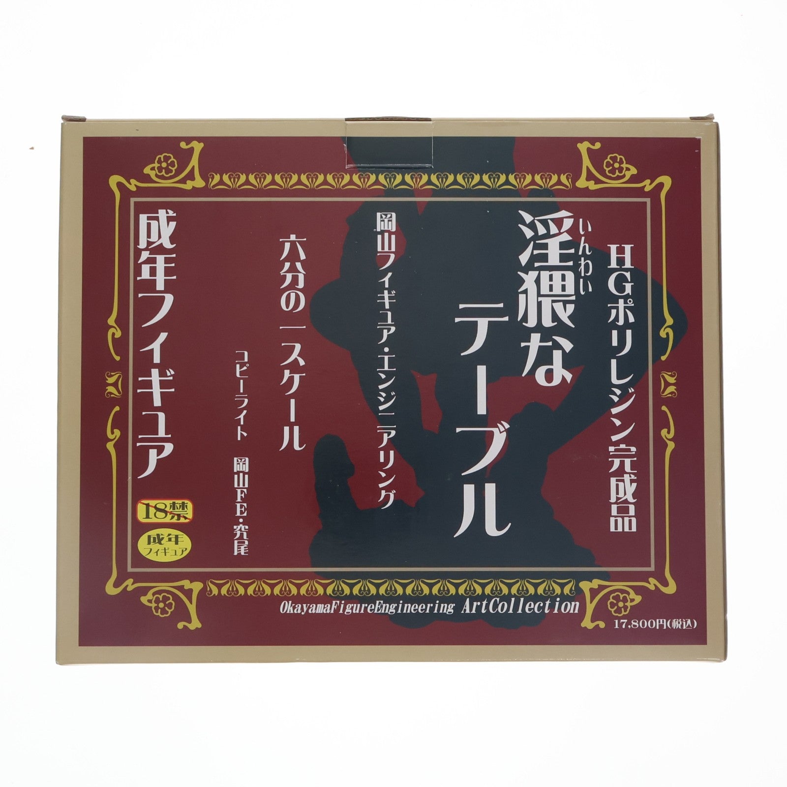 【中古即納】[FIG] 淫猥なテーブル Art Collection 1/6 完成品 フィギュア 岡山フィギュア・エンジニアリング(20100510)