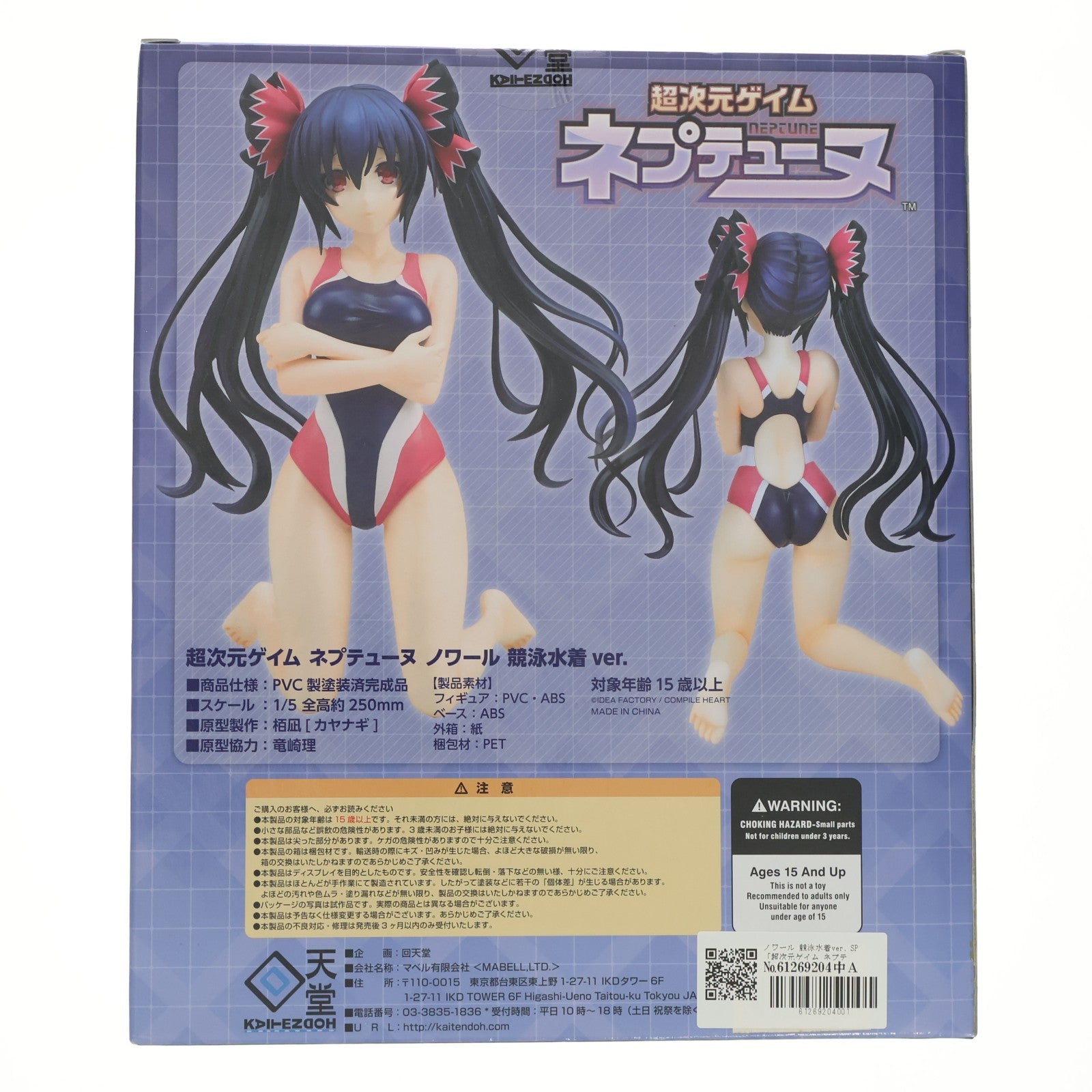 【中古即納】[FIG] ノワール 競泳水着ver. SP 超次元ゲイム ネプテューヌ 1/5 完成品 フィギュア ワンフェス2017夏&あみあみ限定 回天堂(20170730)