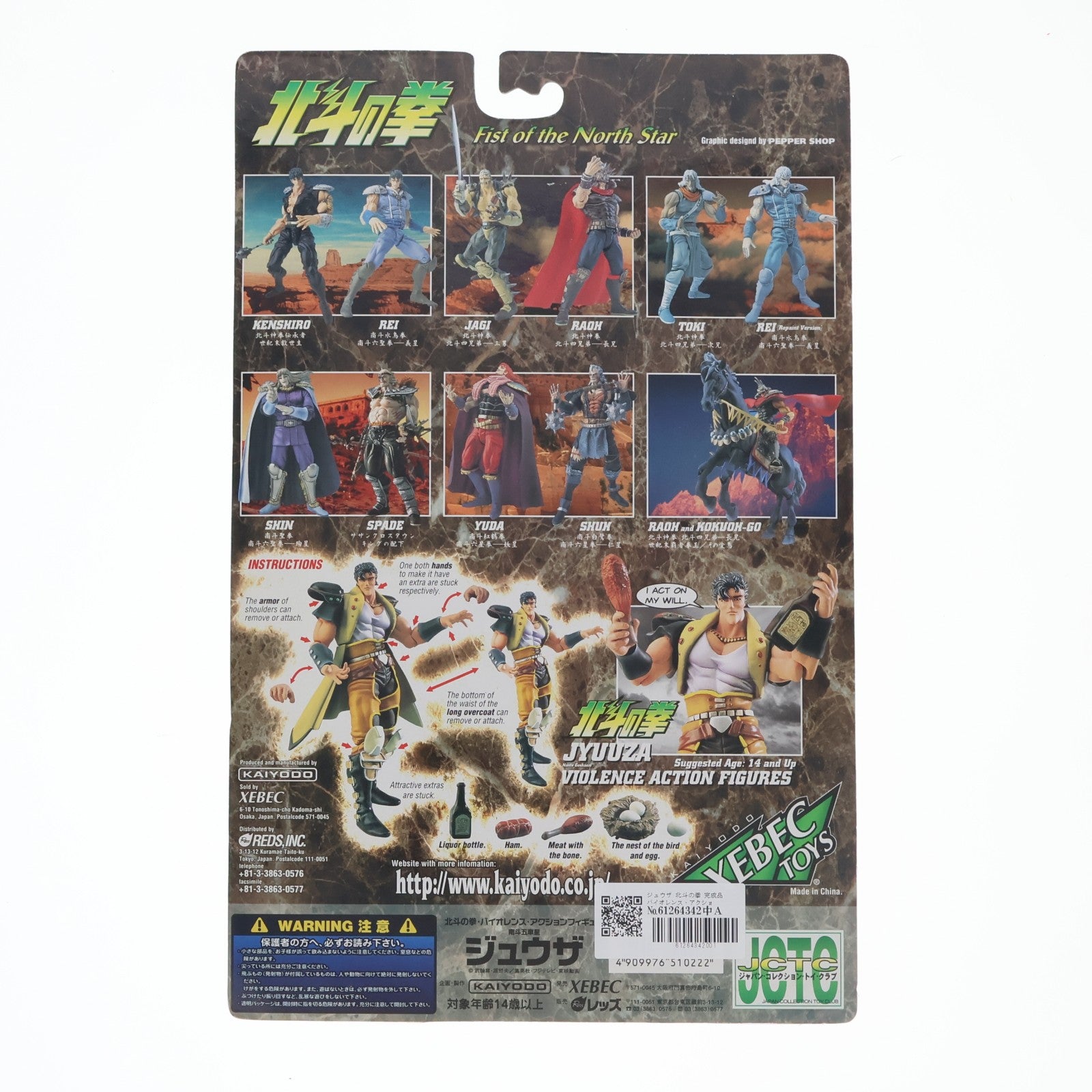 【中古即納】[FIG] 北斗の拳・バイオレンス・アクションフィギュア 南斗五車星 ジュウザ 完成品 可動フィギュア 海洋堂(19991231)