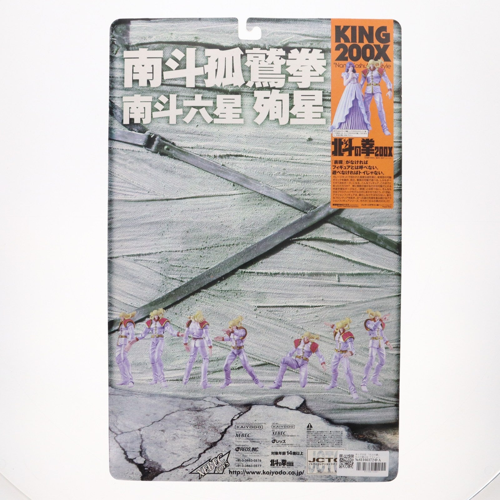 【中古即納】[FIG] 北斗の拳200X アクションフィギュア キング200X 完成品 可動フィギュア 海洋堂(20010709)