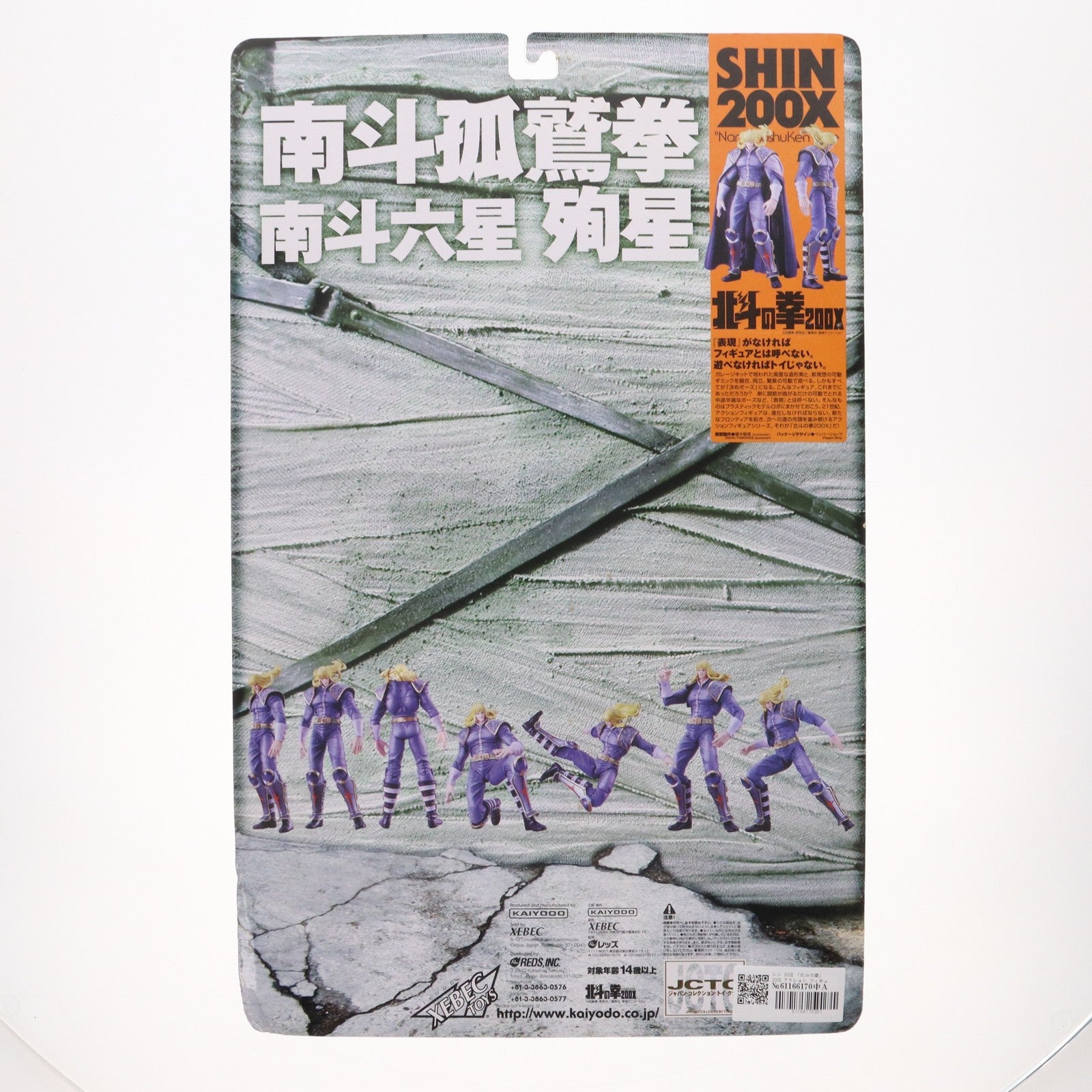 【中古即納】[FIG] 北斗の拳200X アクションフィギュア シン200X 完成品 可動フィギュア 海洋堂(19991231)