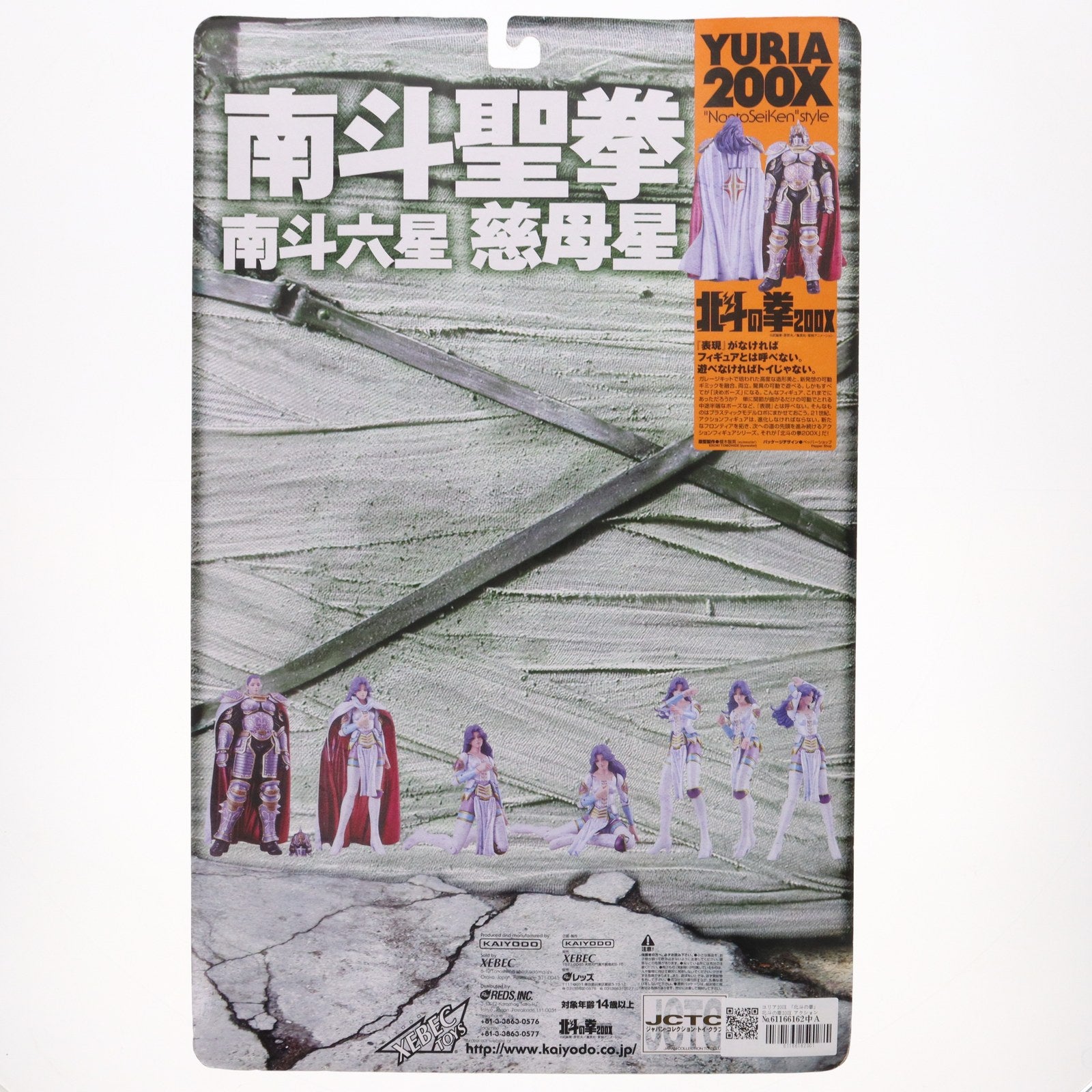 【中古即納】[FIG] 北斗の拳200X アクションフィギュア ユリア200X 完成品 可動フィギュア 海洋堂(20010412)