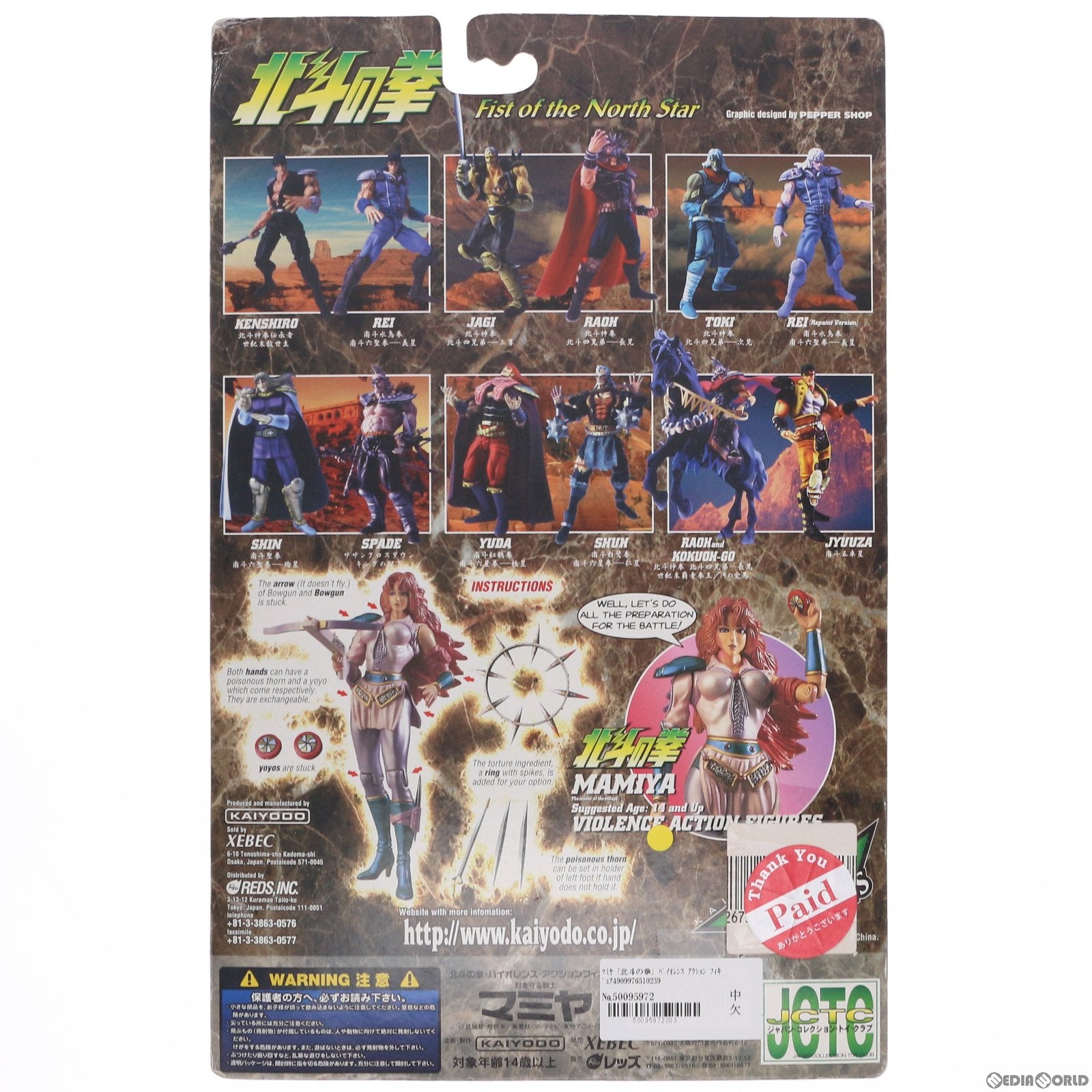 【中古即納】[FIG] バイオレンス・アクションフィギュア マミヤ 北斗の拳 完成品 可動フィギュア 海洋堂(19991231)