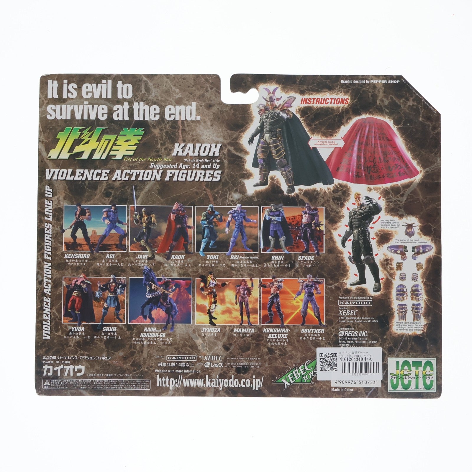 【中古即納】[FIG] バイオレンスアクションフィギュア カイオウ 金縁アーマーVer. 北斗の拳 完成品 可動フィギュア 海洋堂(19991231)