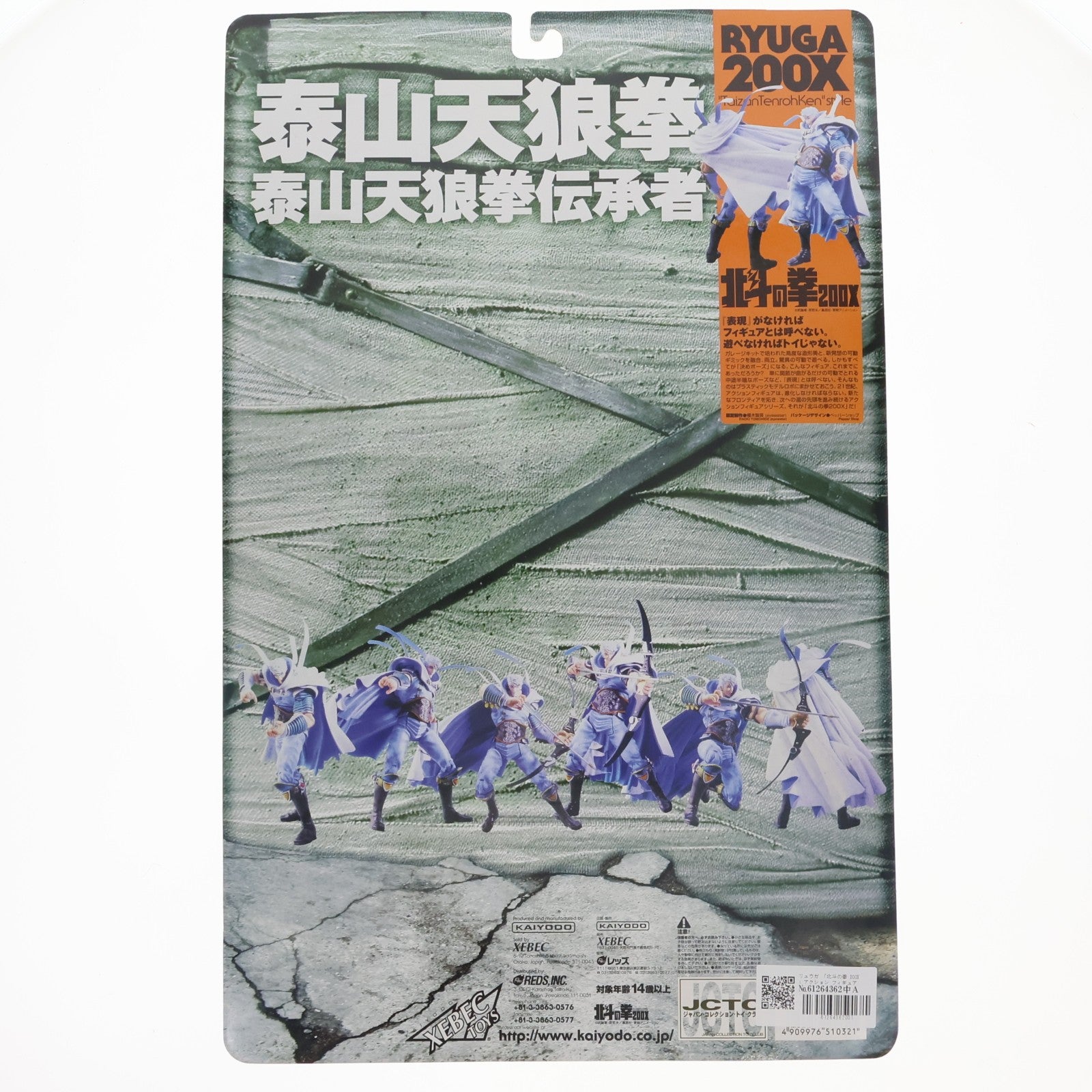 【中古即納】[FIG] 北斗の拳200X アクションフィギュア リュウガ 完成品 可動フィギュア 海洋堂(20001231)