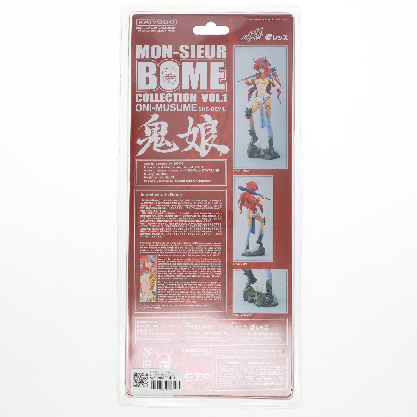 【中古即納】[FIG] 鬼娘 MON-SIEUR BOME COLLECTION VOL.1 フィギュア 海洋堂(20020430)