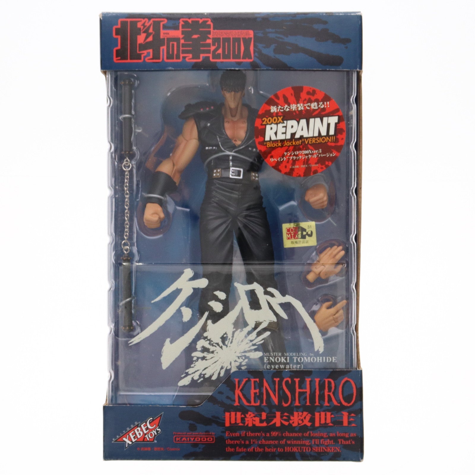 【中古即納】[FIG] 北斗の拳 200X アクションフィギュア ケンシロウ Ver.2 リペイント ブラックジャケットVer. 完成品 可動フィギュア 海洋堂(19991231)
