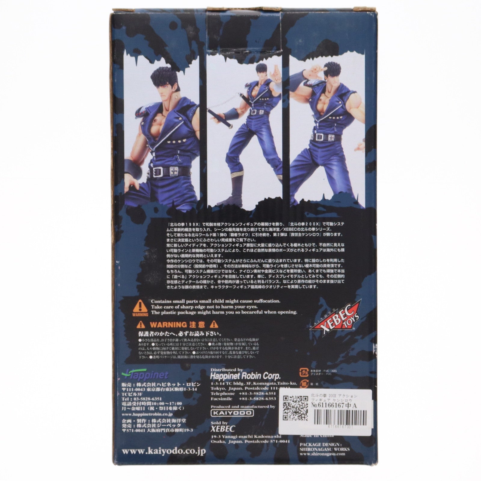 【中古即納】[FIG] 北斗の拳 200X アクションフィギュア ケンシロウ Ver.2 リペイント ブラックジャケットVer. 完成品 可動フィギュア 海洋堂(19991231)
