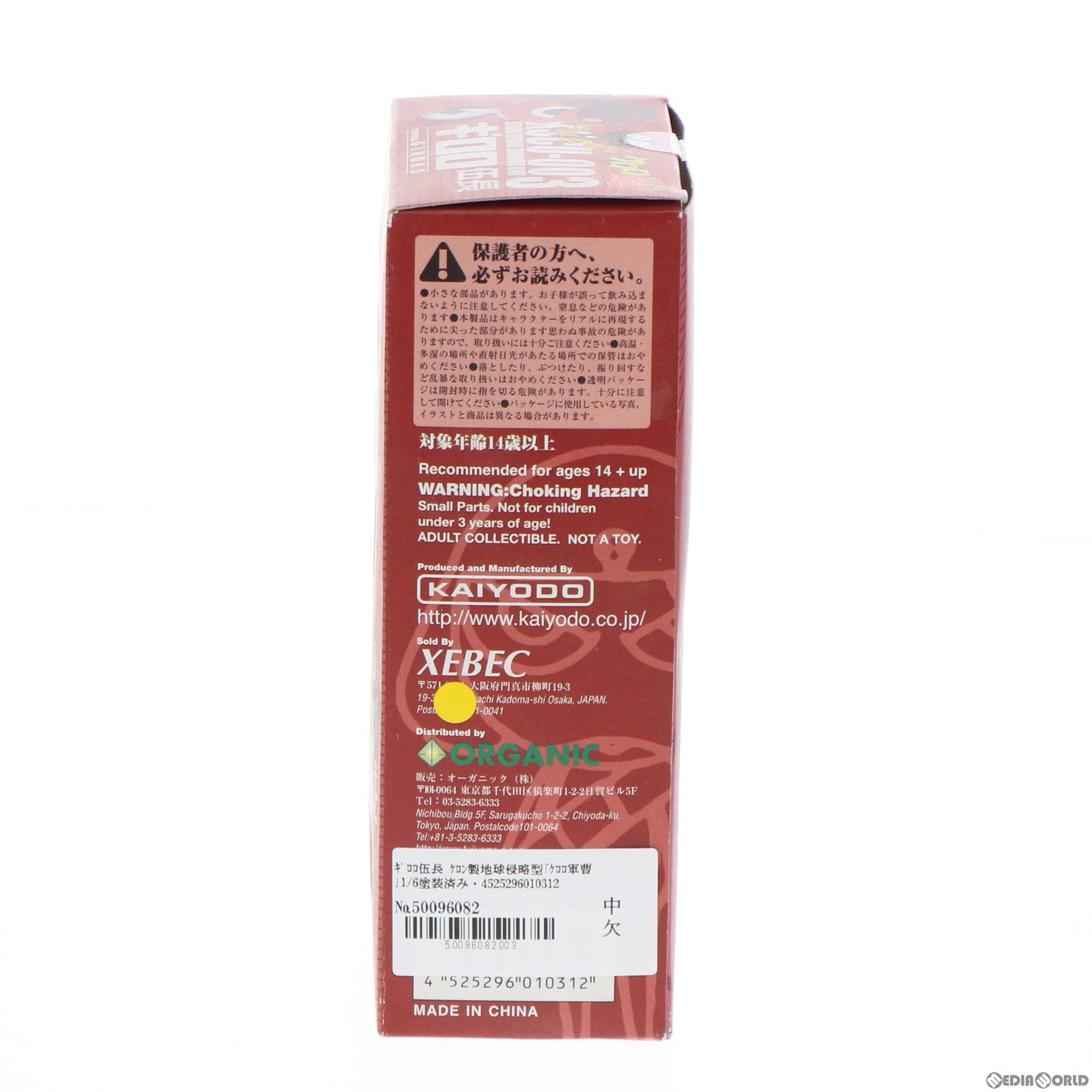 【中古即納】[FIG] ギロロ伍長 ケロン製地球侵略型 ケロロ軍曹 1/6 完成品 可動フィギュア 海洋堂(20050813)