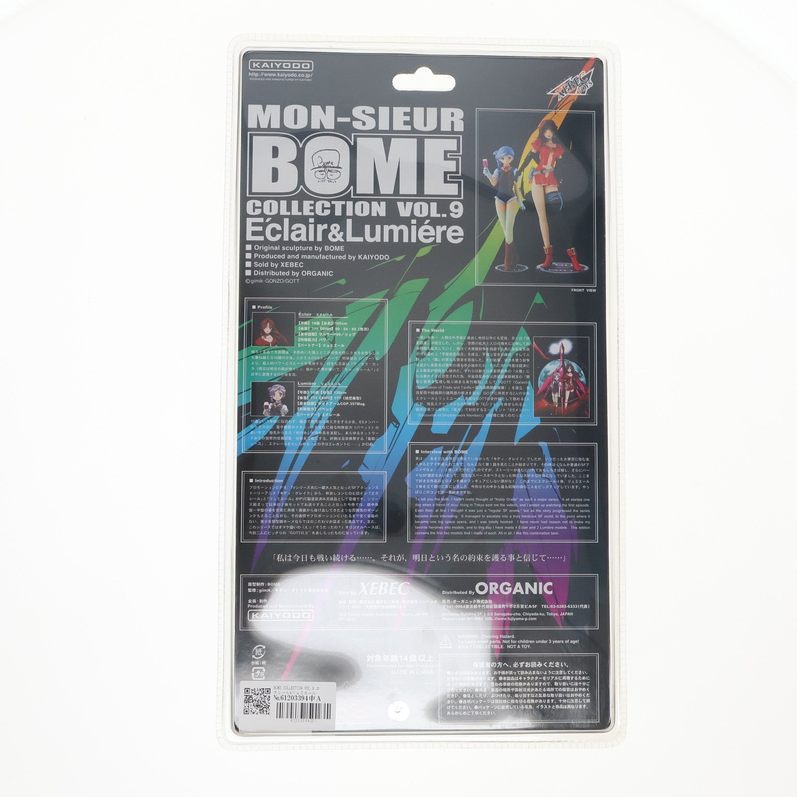 【中古即納】[FIG] BOME COLLECTION VOL.9 エクレール&リュミエール フィギュア 海洋堂(20060115)