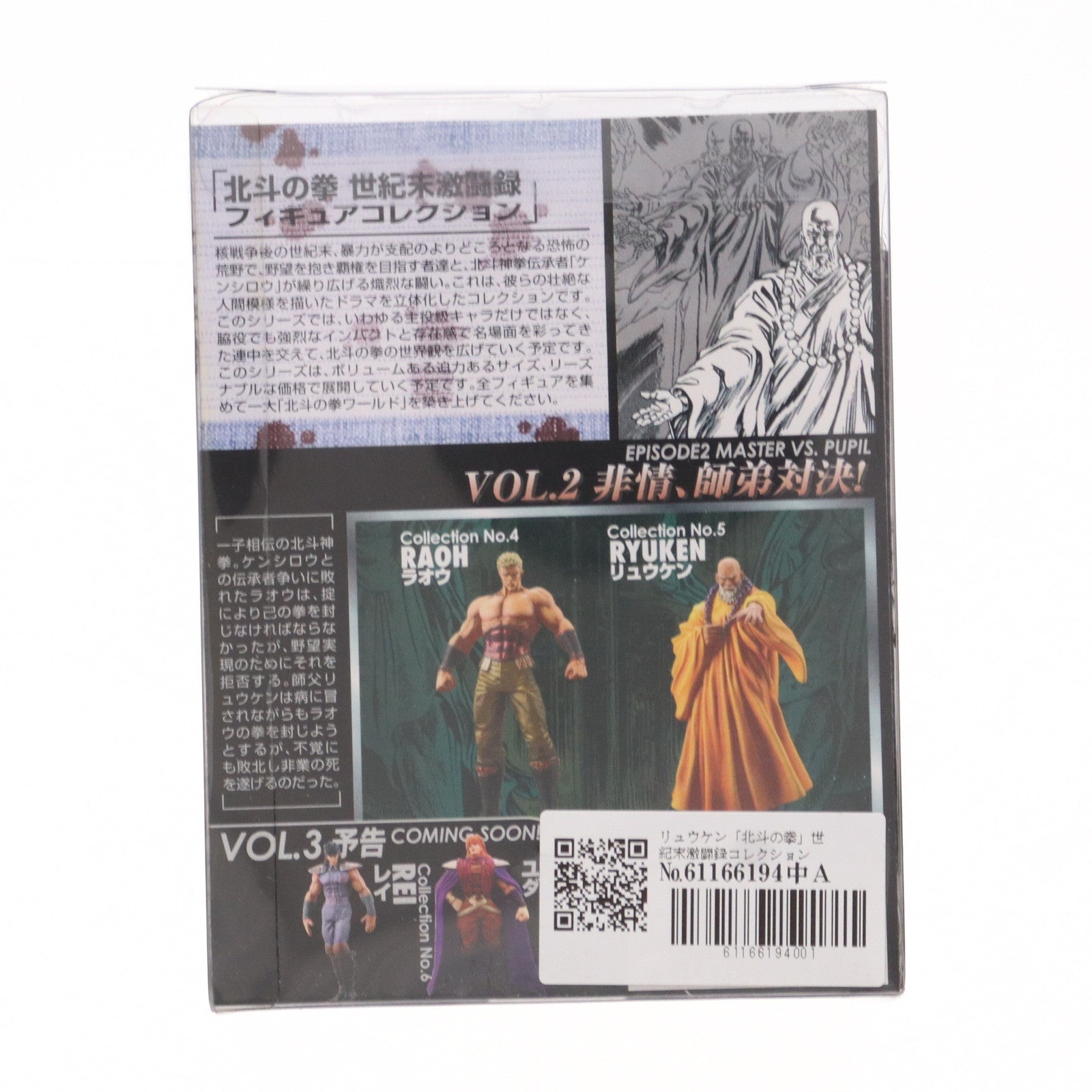 【中古即納】[FIG] 世紀末激闘録フィギュアコレクションVol.2 コレクションNo.5 リュウケン 北斗の拳 完成品 フィギュア 海洋堂(20070601)