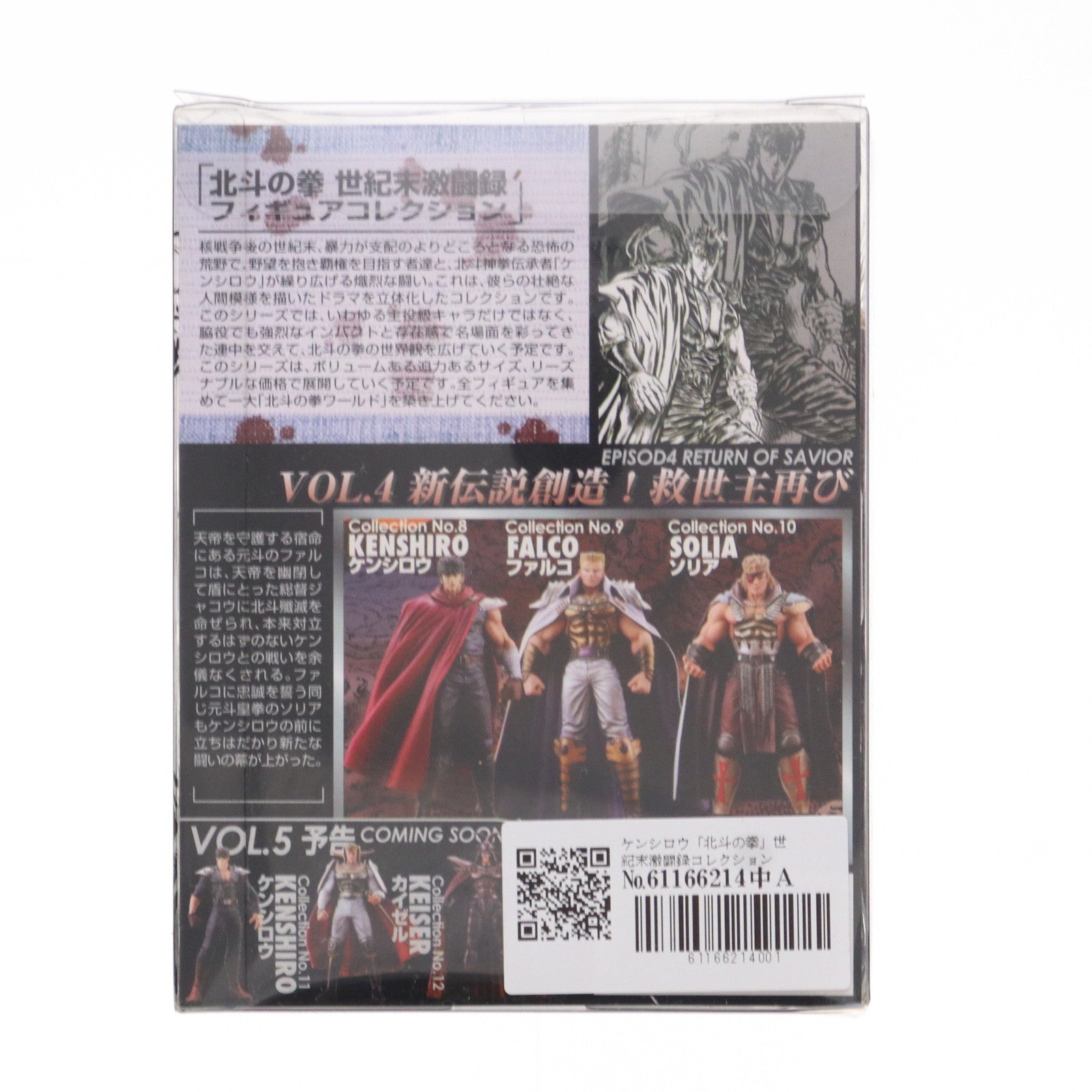 【中古即納】[FIG] ケンシロウ「北斗の拳」世紀末激闘録コレクションVol.4 コレクションNo.8 フィギュア 海洋堂(20071005)