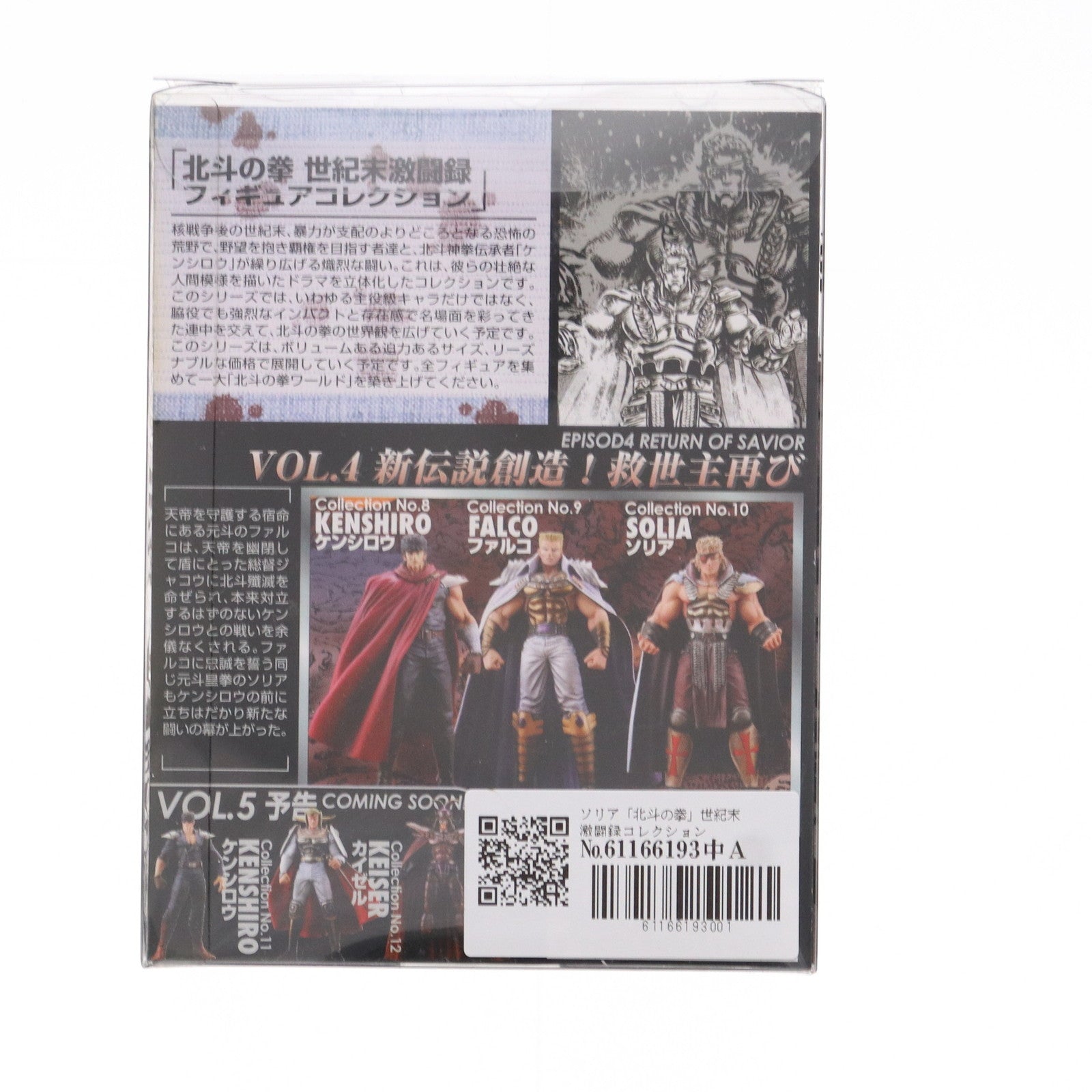 【中古即納】[FIG] ソリア「北斗の拳」世紀末激闘録コレクションVol.4 コレクションNo.10 フィギュア 海洋堂(20071005)