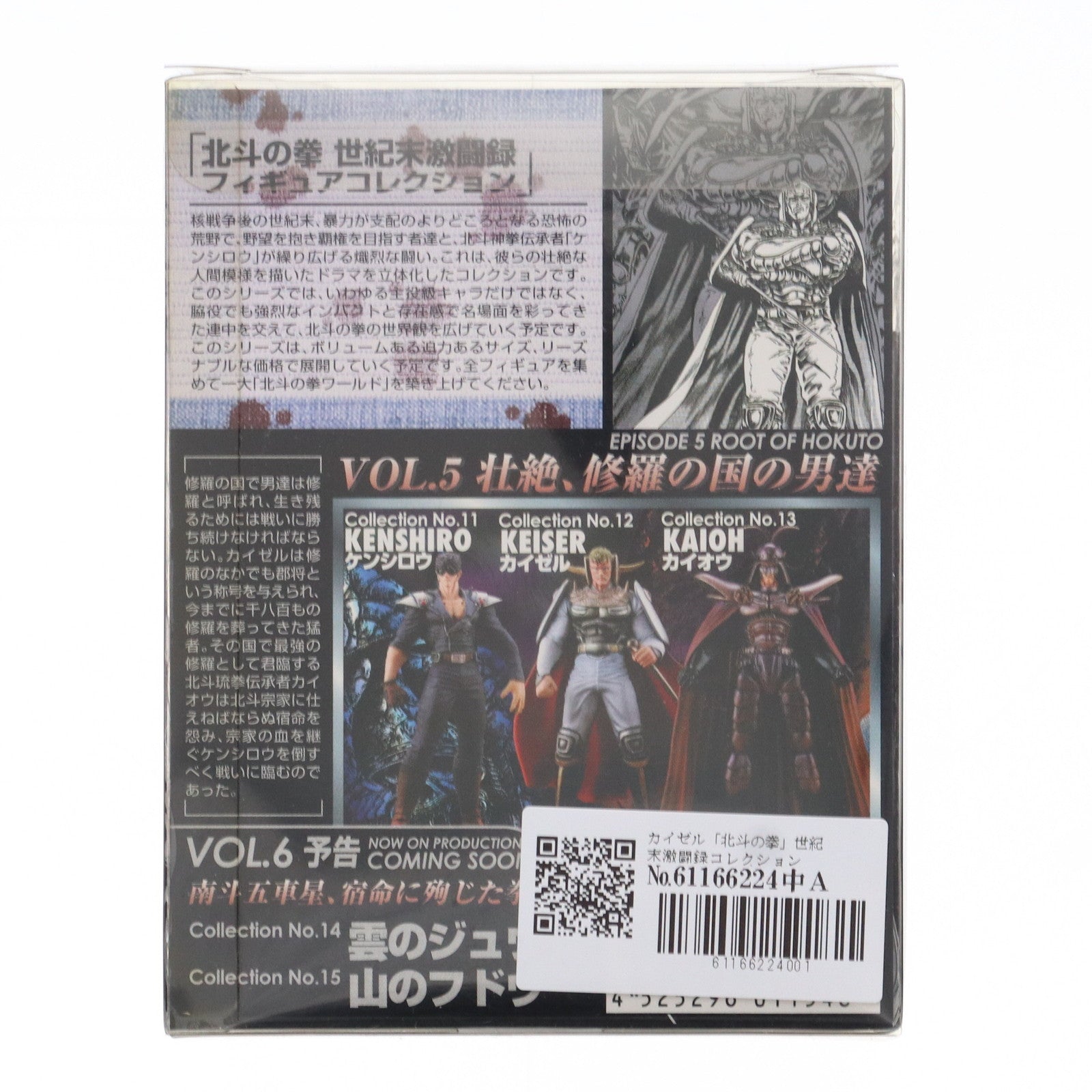 【中古即納】[FIG] カイゼル「北斗の拳」世紀末激闘録コレクションVol.5 コレクションNo.12 フィギュア 海洋堂(20071205)