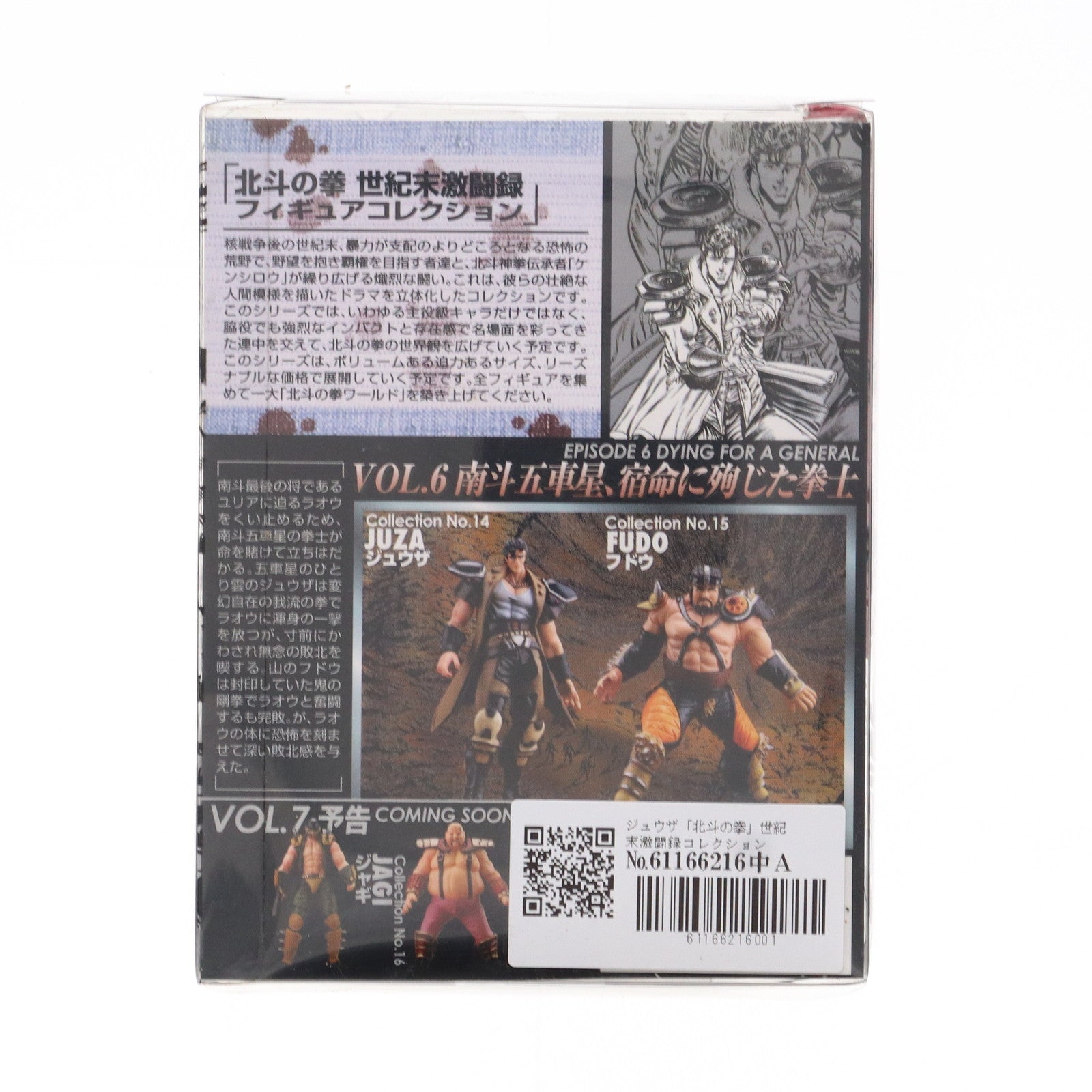 【中古即納】[FIG] ジュウザ「北斗の拳」世紀末激闘録コレクションVol.6 コレクションNo.14 フィギュア 海洋堂(20080209)