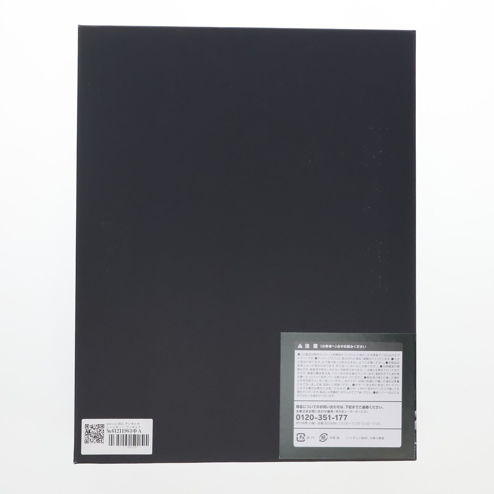 【中古即納】[FIG] Android HB 02 デジタルガレージキット 組立品 フィギュア 海洋堂(20211130)