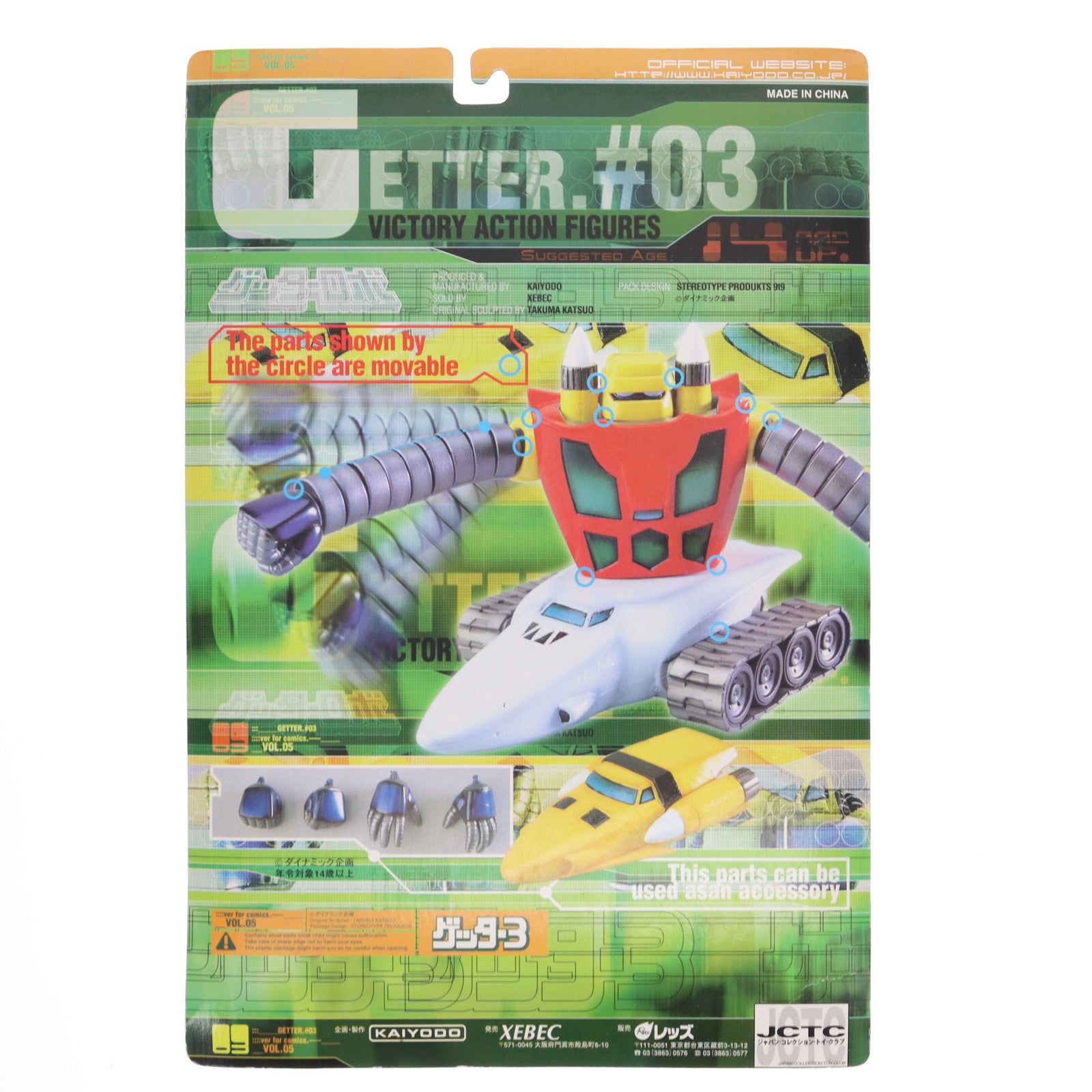 【中古即納】[FIG] ビクトリーアクションフィギュア ゲッター3 Repaint version ゲッターロボ 完成品 可動フィギュア 海洋堂(20000731)
