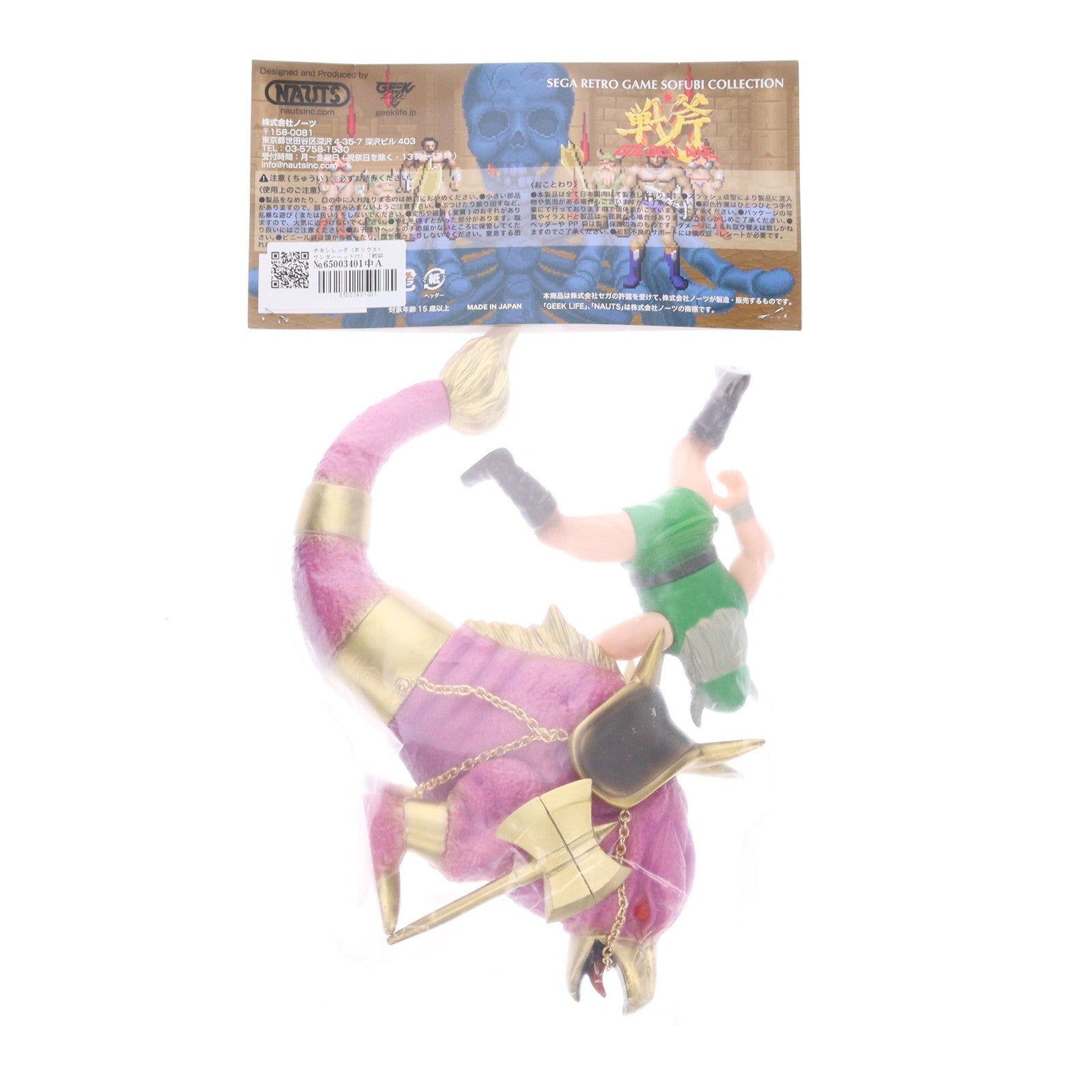 【中古即納】[SFT] セガ・レトロゲームソフビコレクション チキンレッグ(ギリウス=サンダーヘッド付) 戦斧(ゴールデンアックス) 完成品 ソフビフィギュア GEEK LIFE(ギークライフ)(20181231)