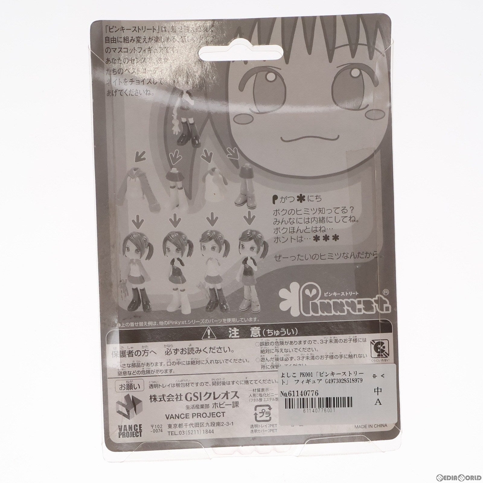 【中古即納】[FIG] よしこ PK001「ピンキーストリート」 フィギュア GSIクレオス(20031231)
